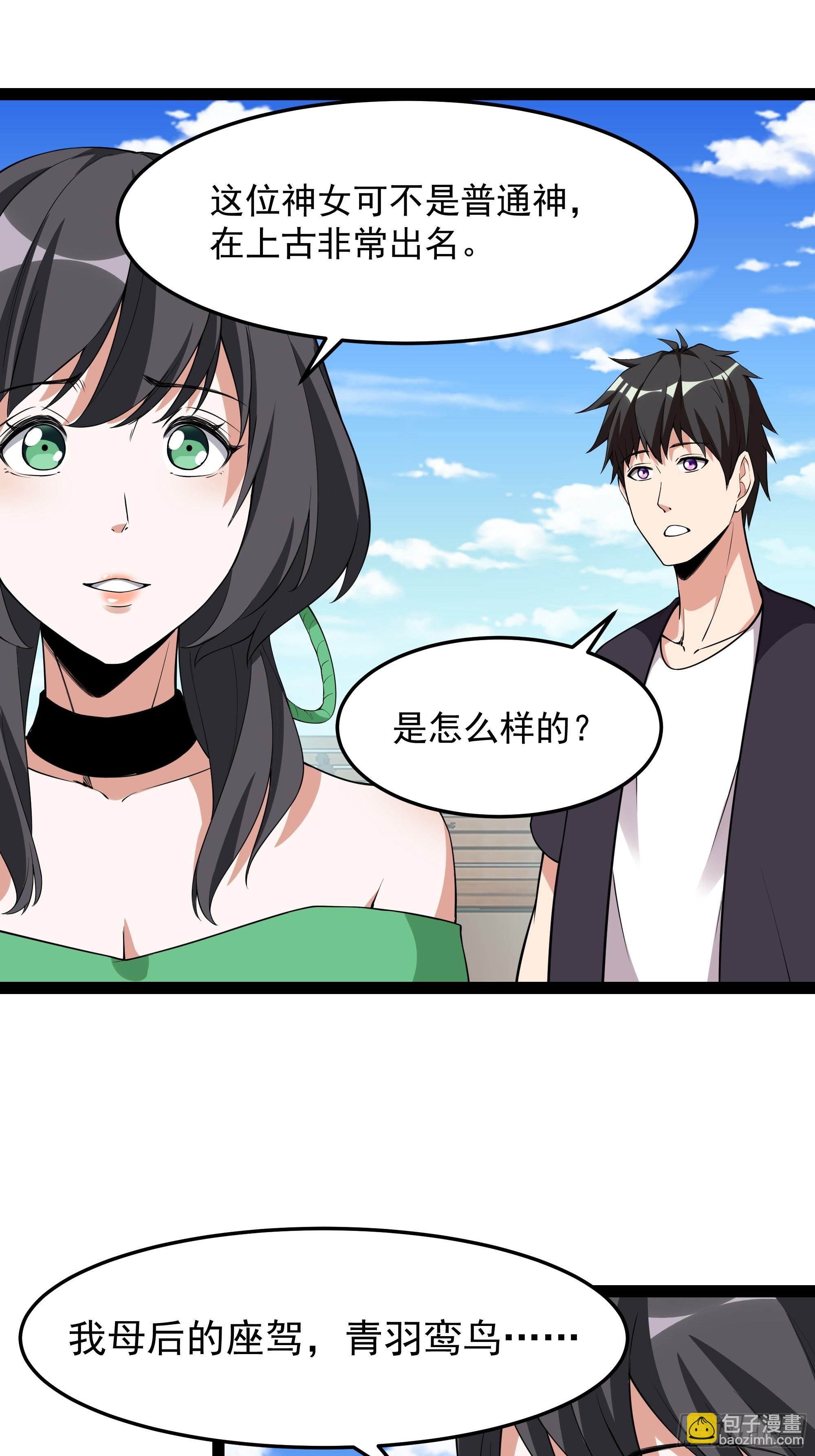 🍲重生都市天尊 第337话 要吃狗肉 第22页