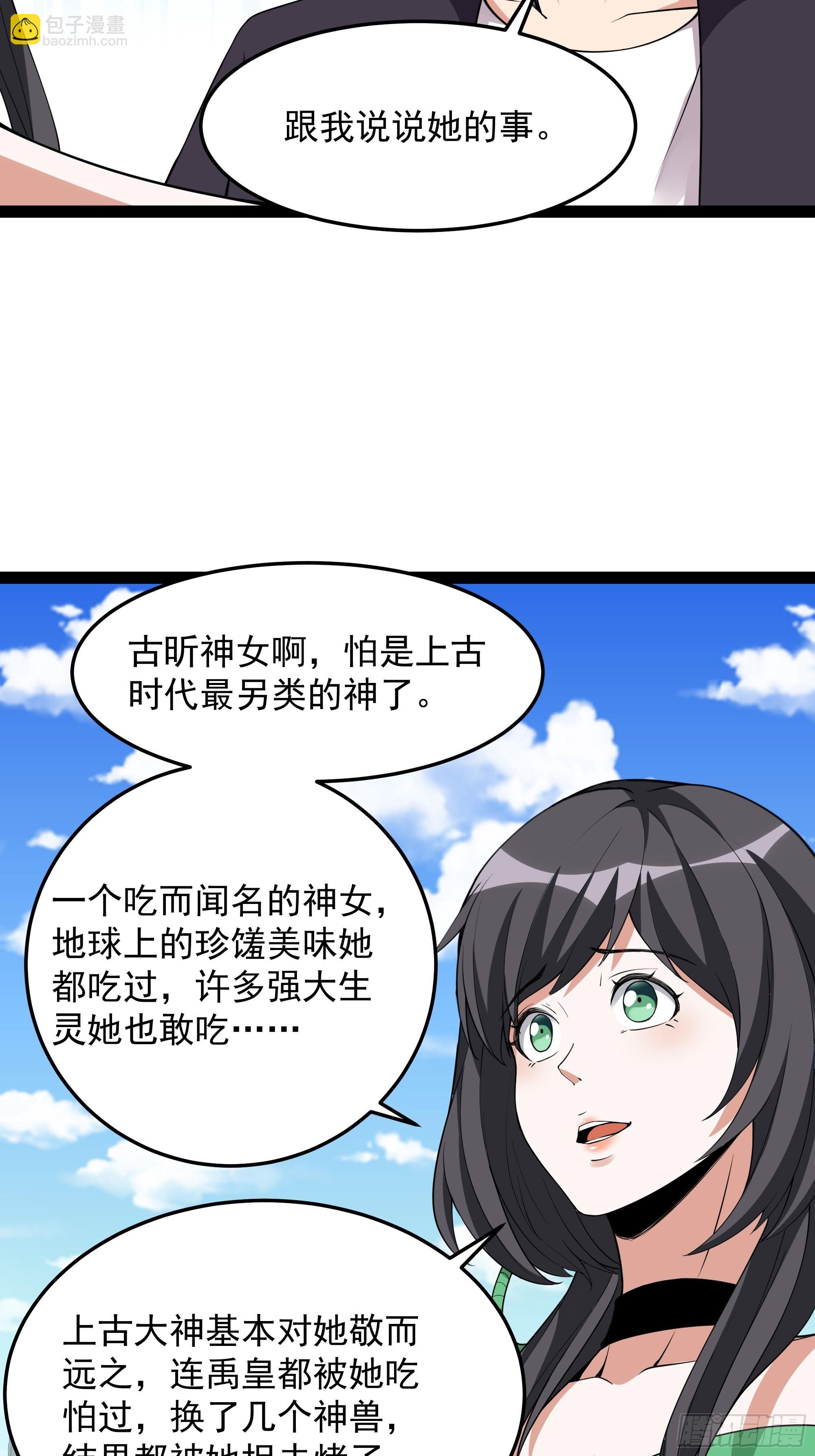 🍲重生都市天尊 第337话 要吃狗肉 第24页
