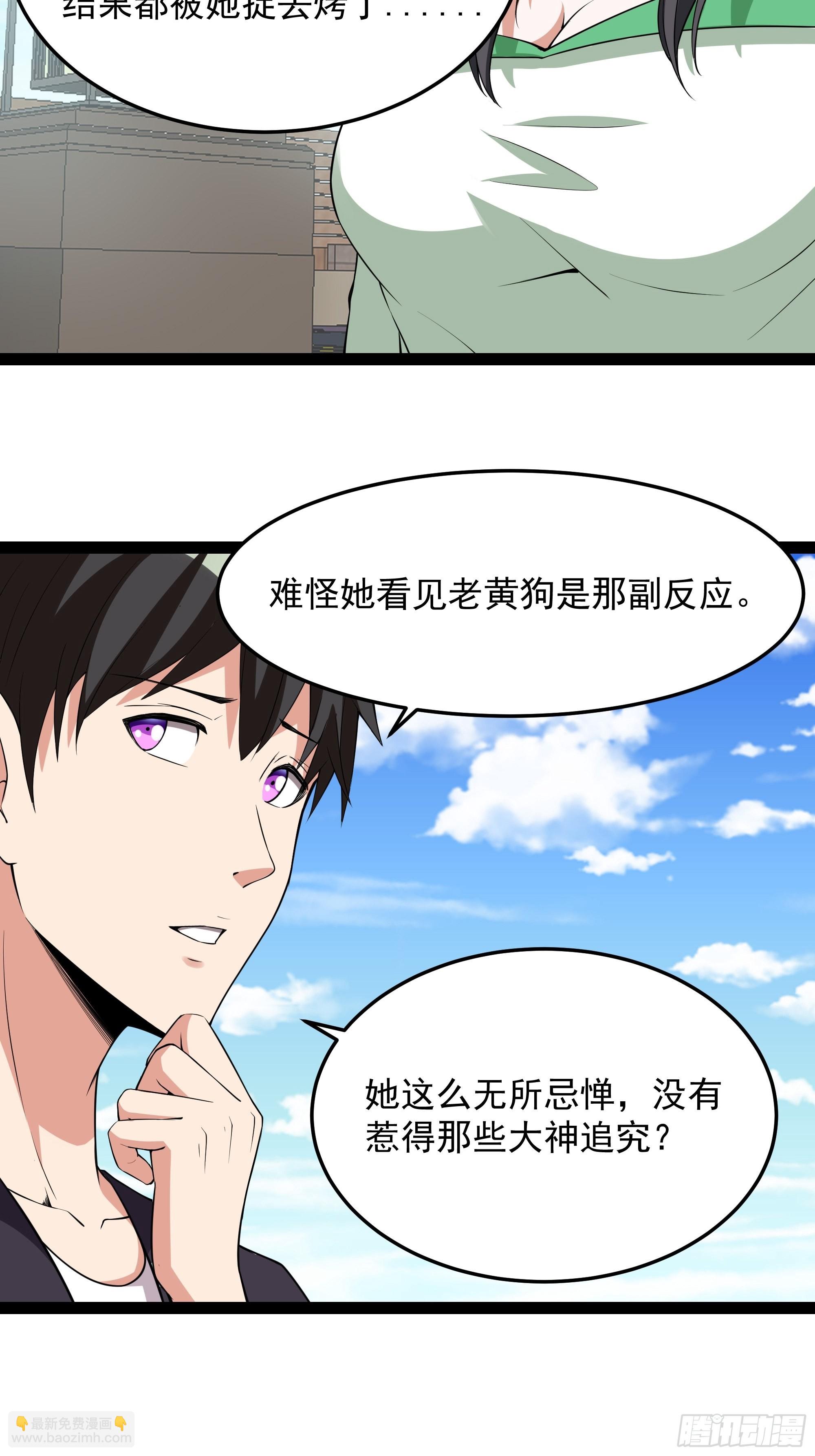 🍲重生都市天尊 第337话 要吃狗肉 第25页