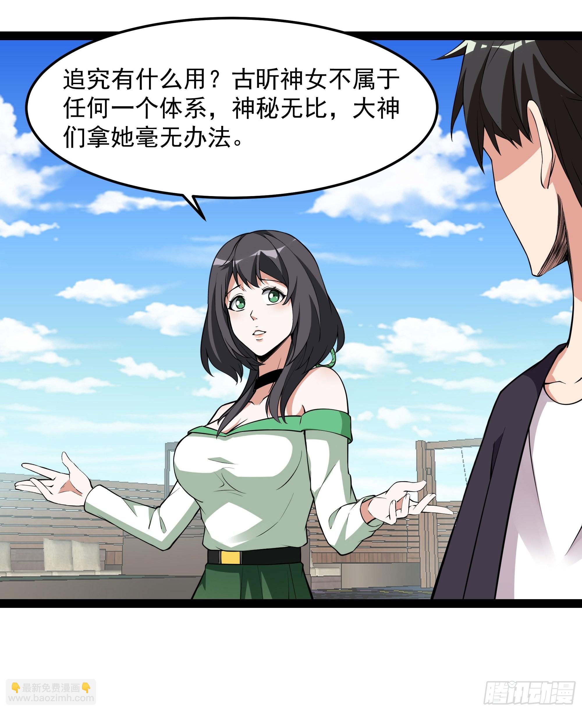 🍲重生都市天尊 第337话 要吃狗肉 第26页