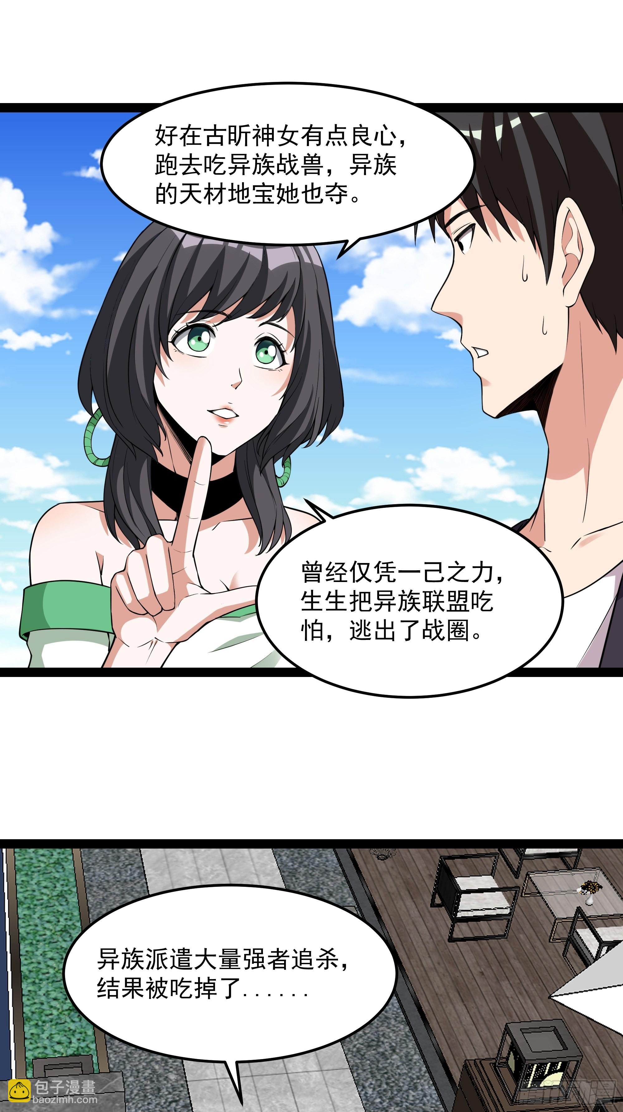 🍲重生都市天尊 第337话 要吃狗肉 第27页