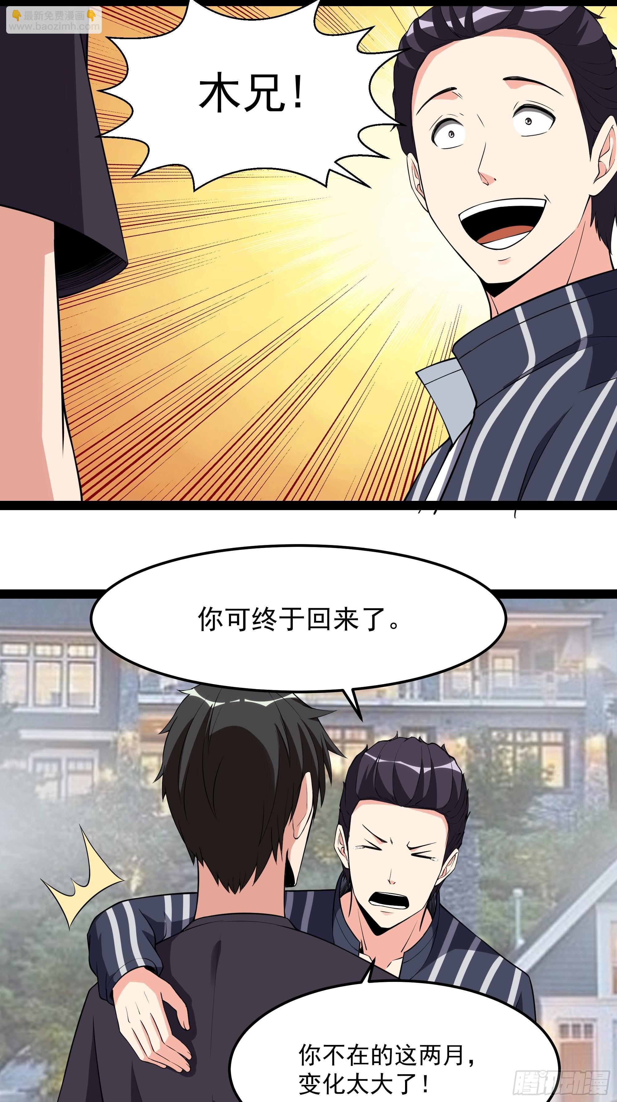 🍲重生都市天尊 第337话 要吃狗肉 第29页