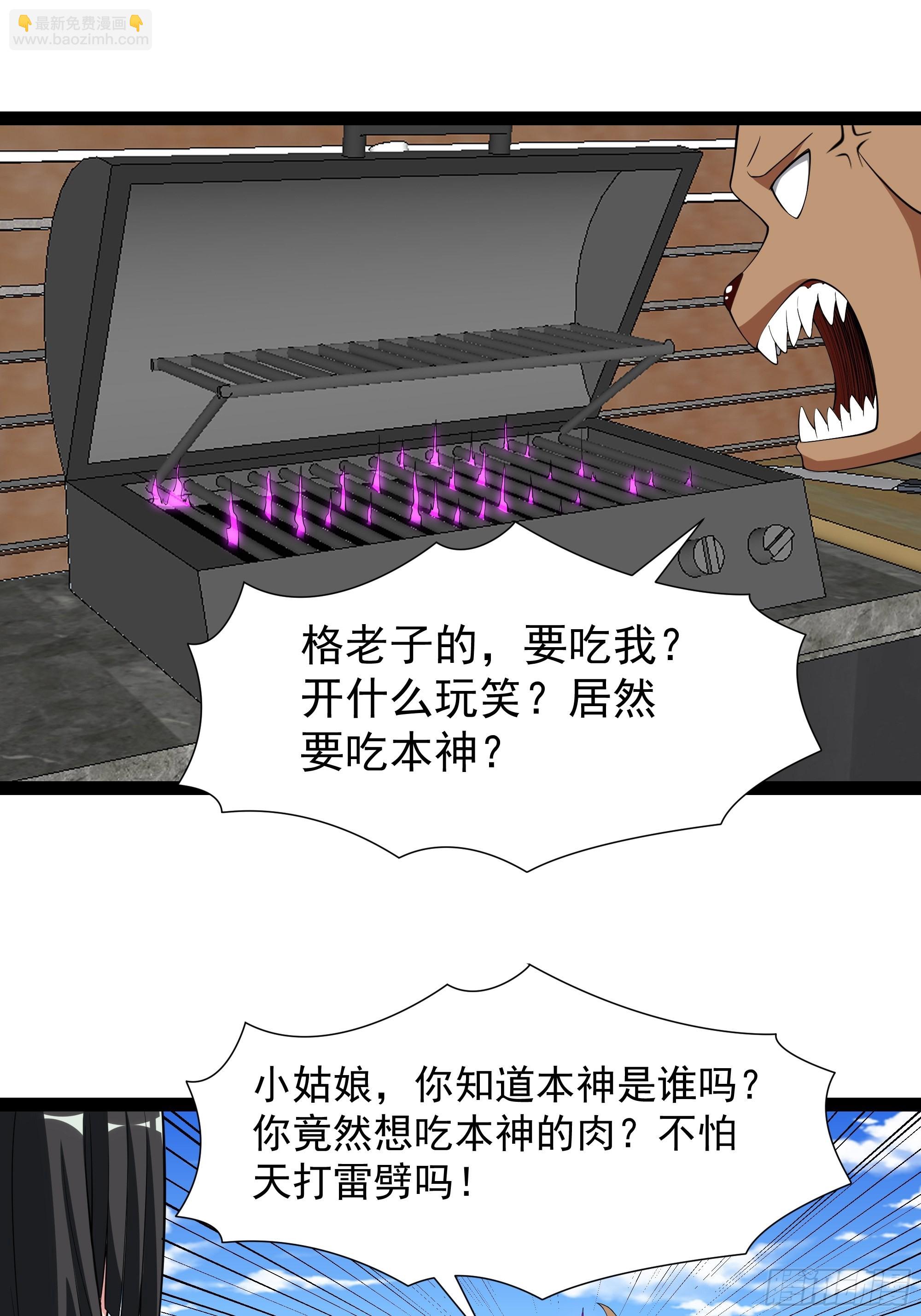 🍲重生都市天尊 第337话 要吃狗肉 第3页