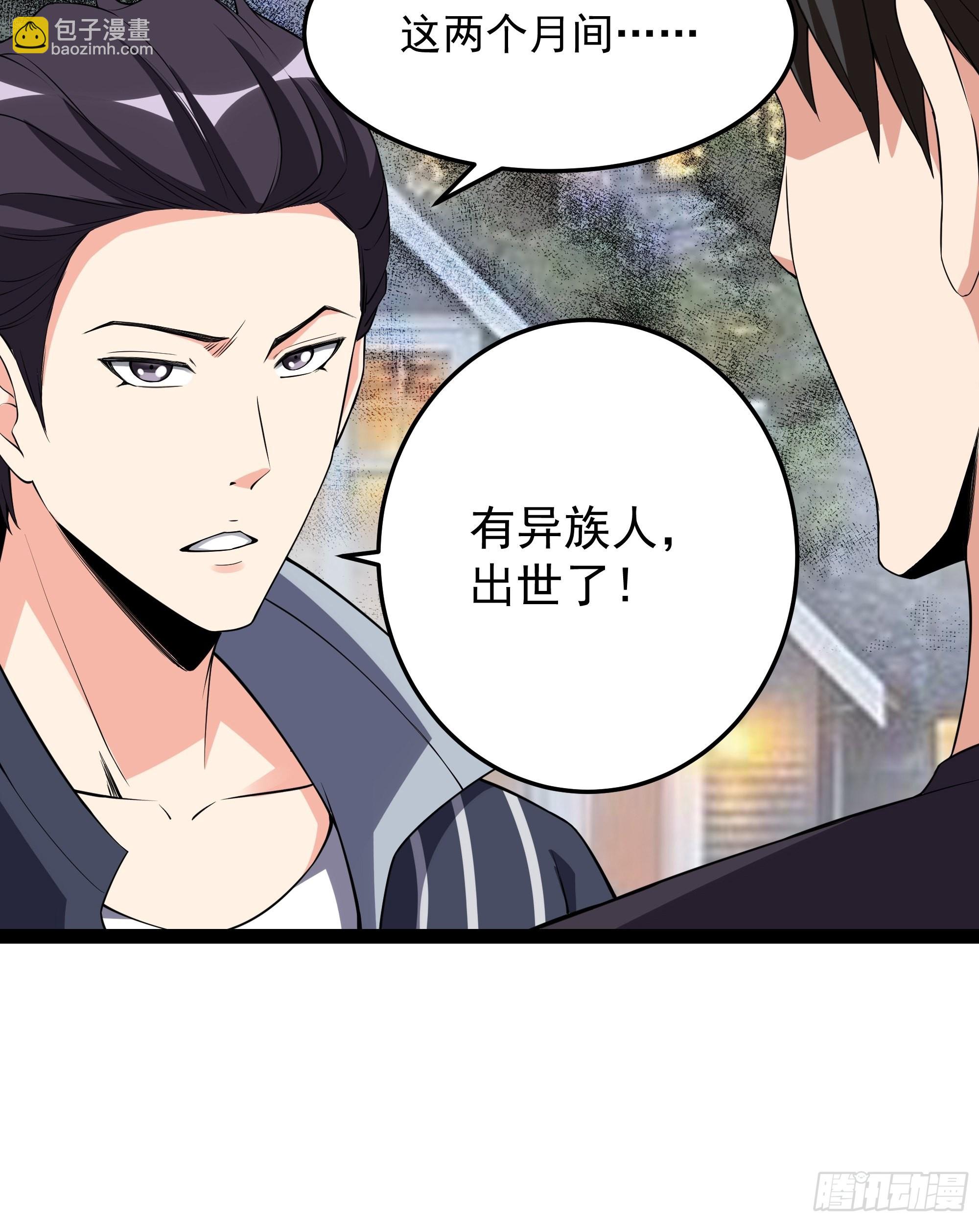 🍲重生都市天尊 第337话 要吃狗肉 第31页