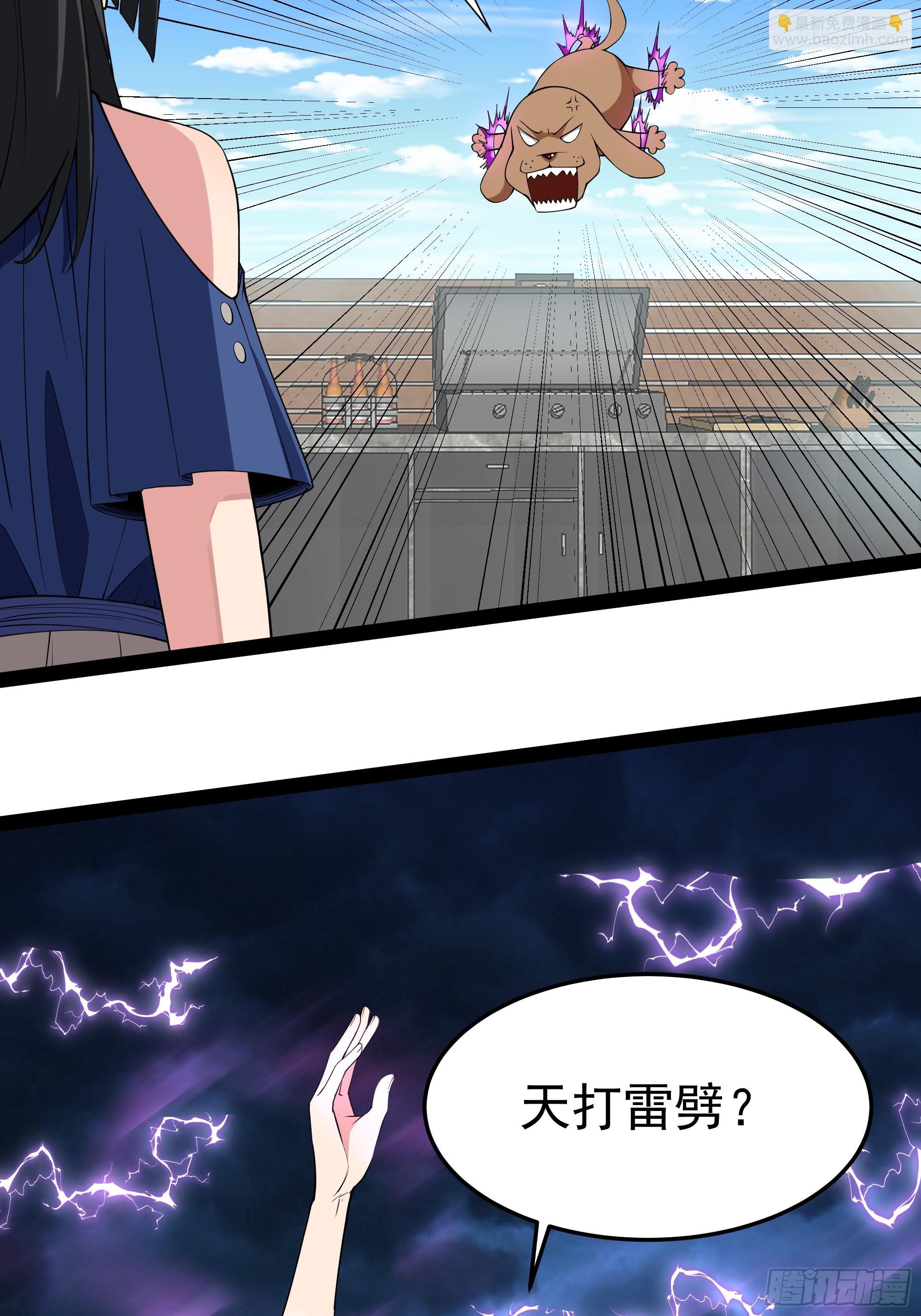 🍲重生都市天尊 第337话 要吃狗肉 第4页