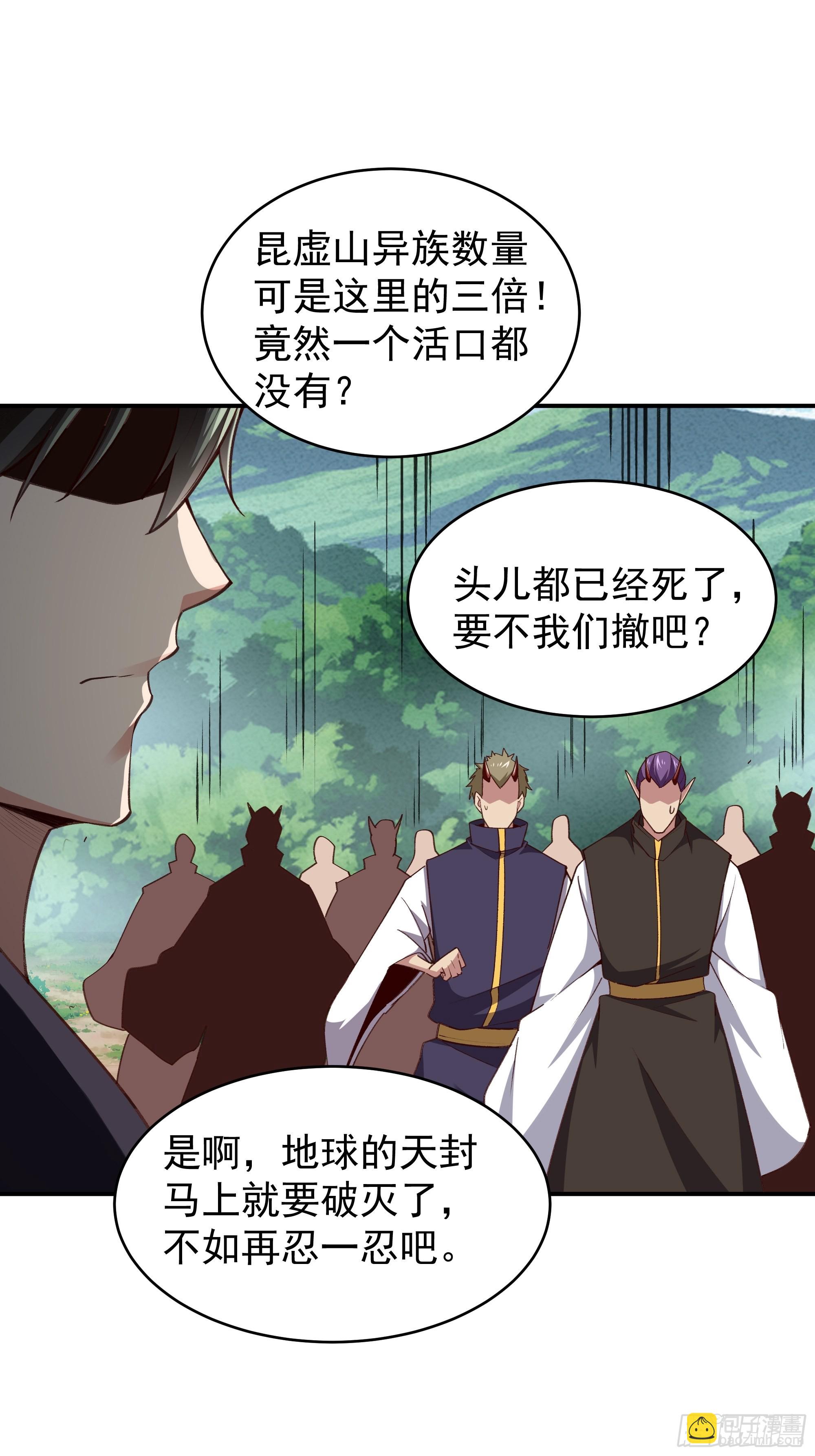 🍲重生都市天尊 第343话 平息动乱 第17页