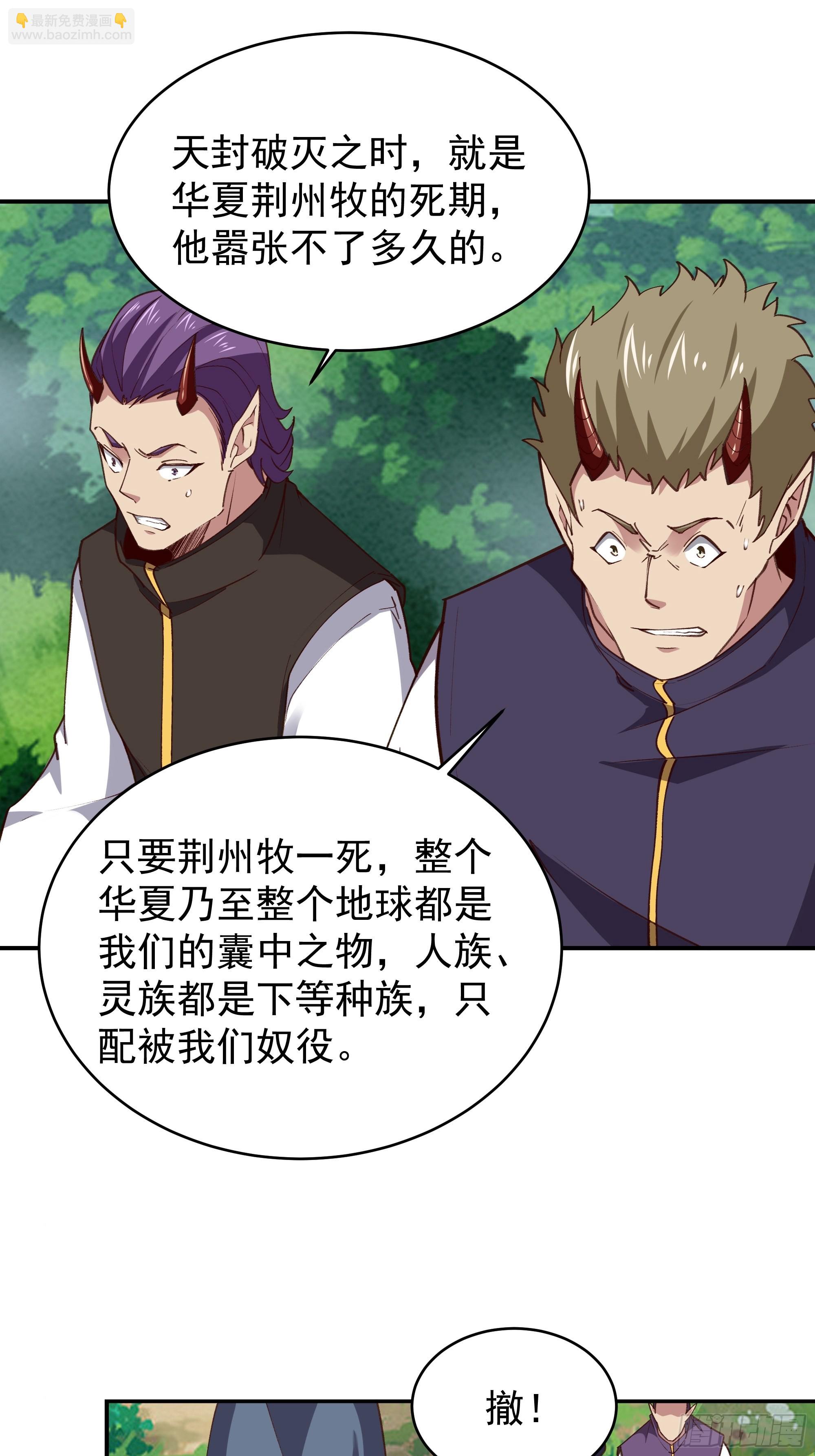 🍲重生都市天尊 第343话 平息动乱 第18页