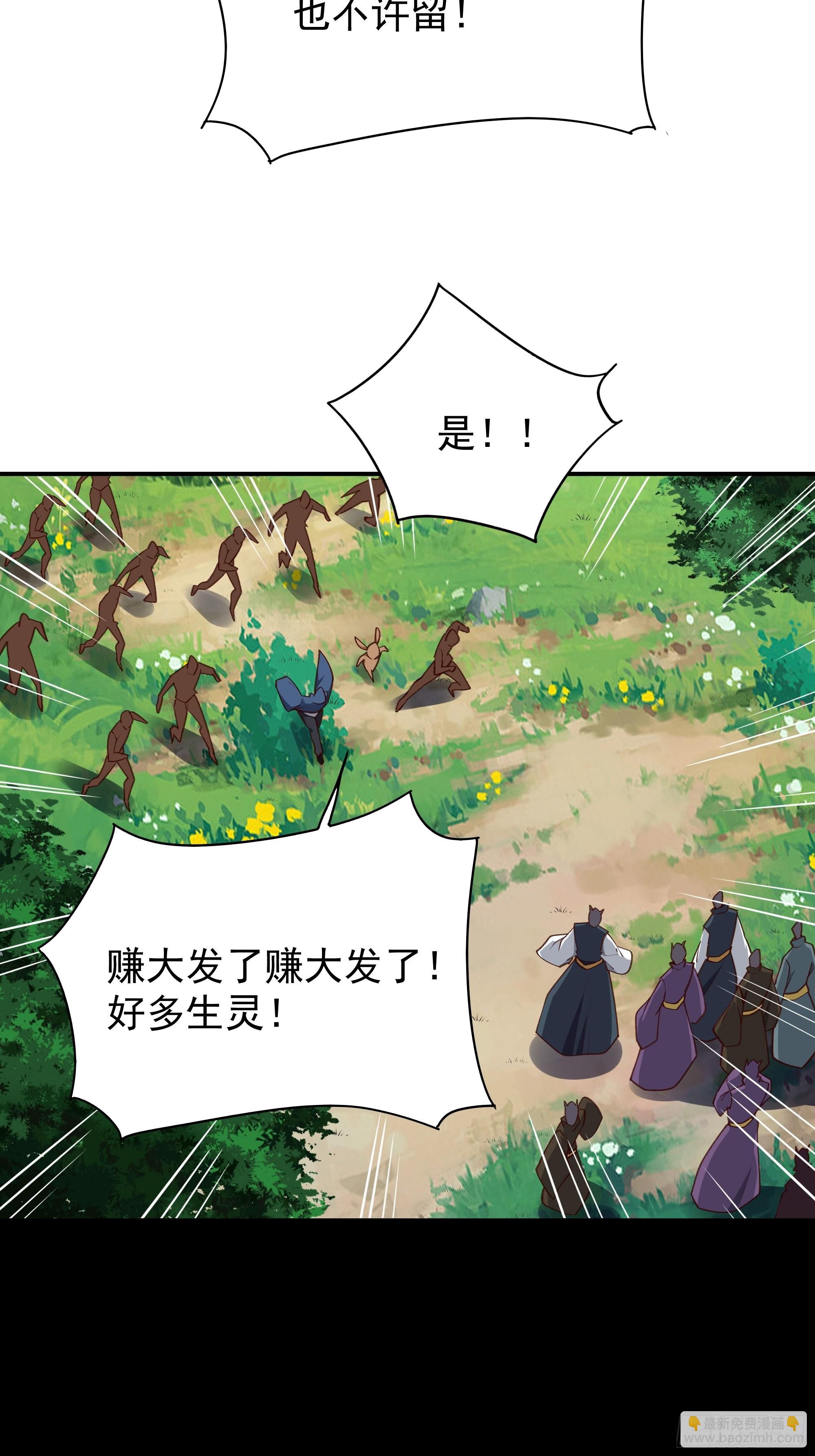 🍲重生都市天尊 第343话 平息动乱 第24页