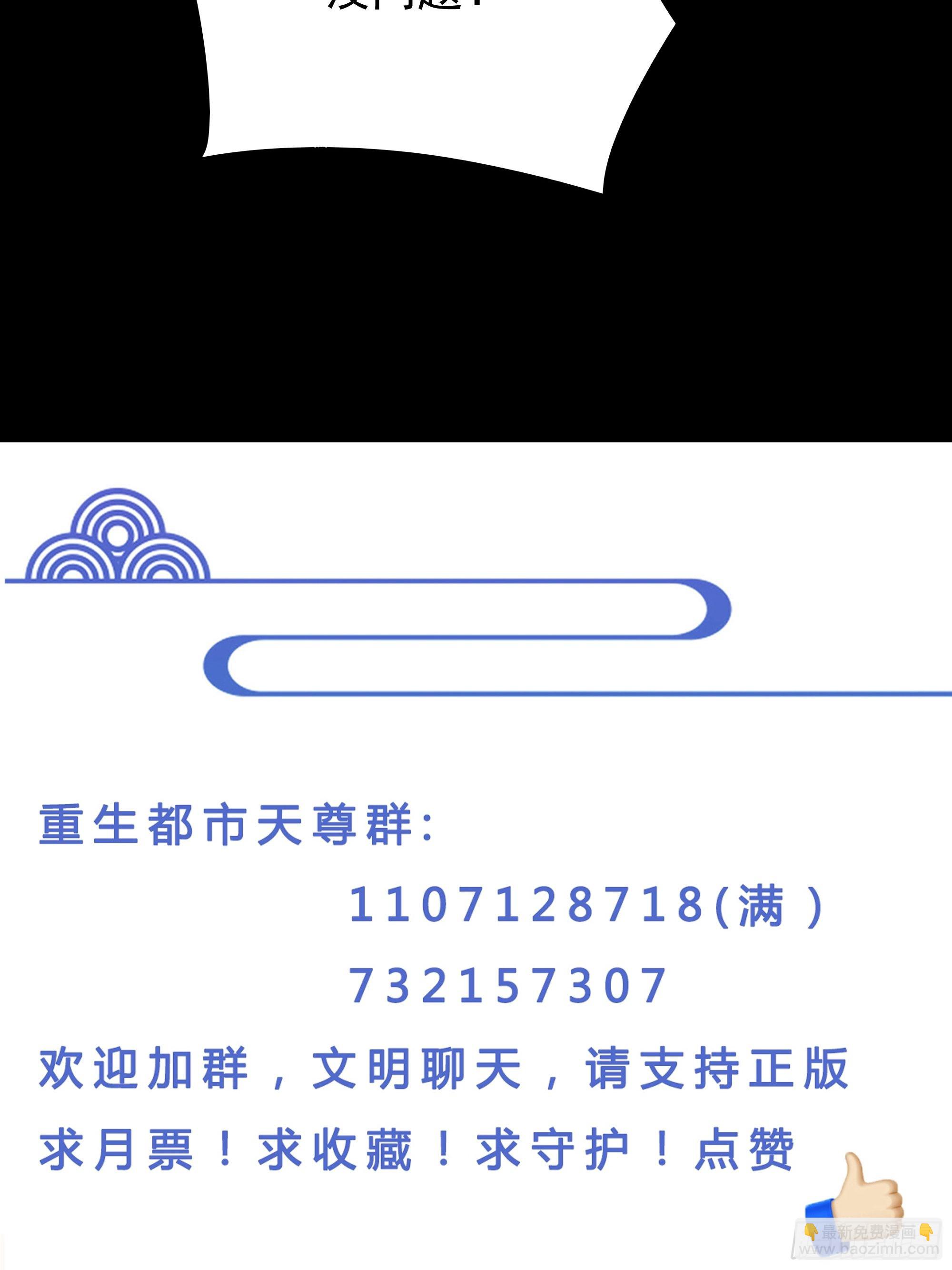 🍲重生都市天尊 第343话 平息动乱 第40页