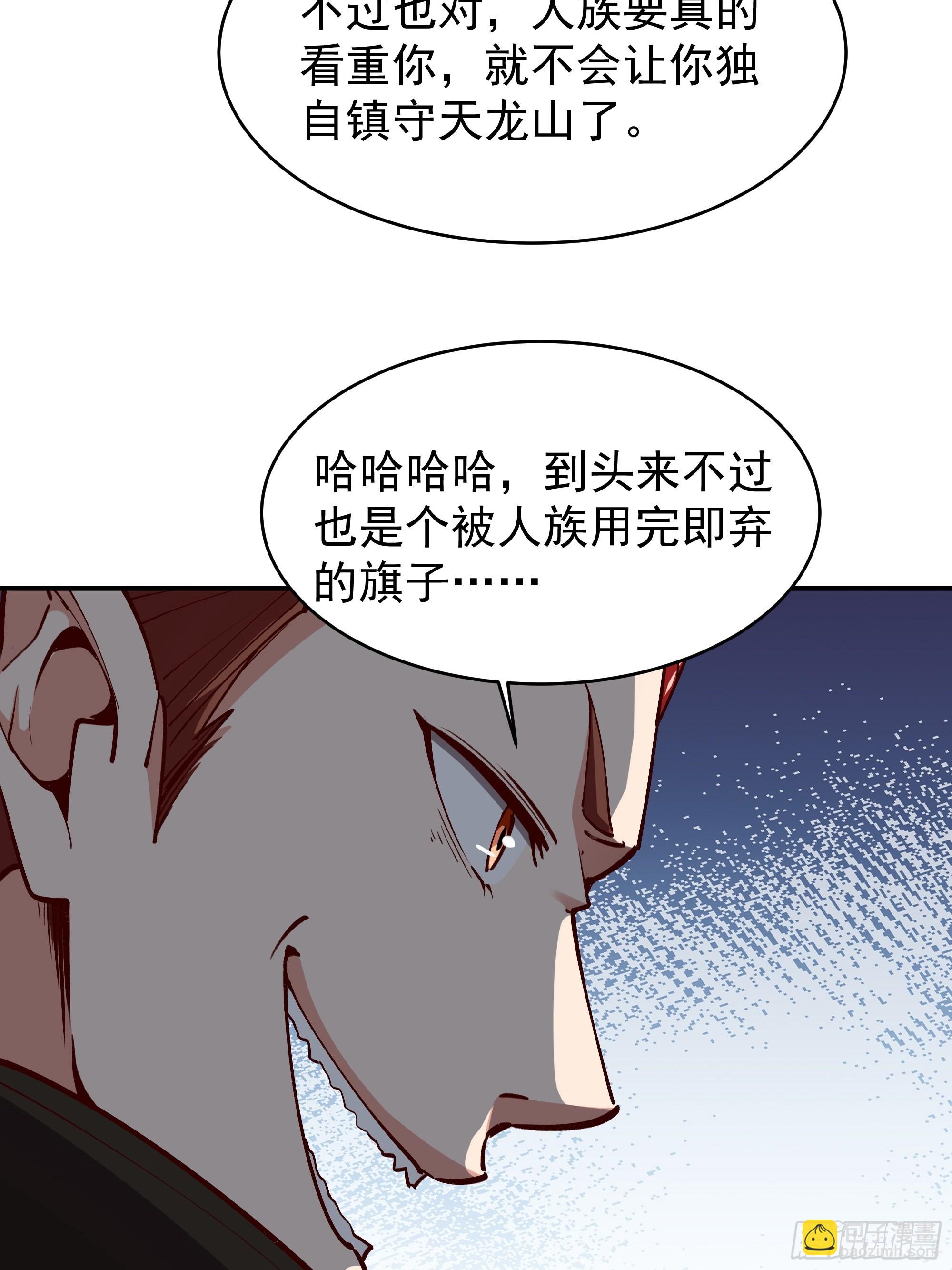 🍲重生都市天尊 第343话 平息动乱 第7页