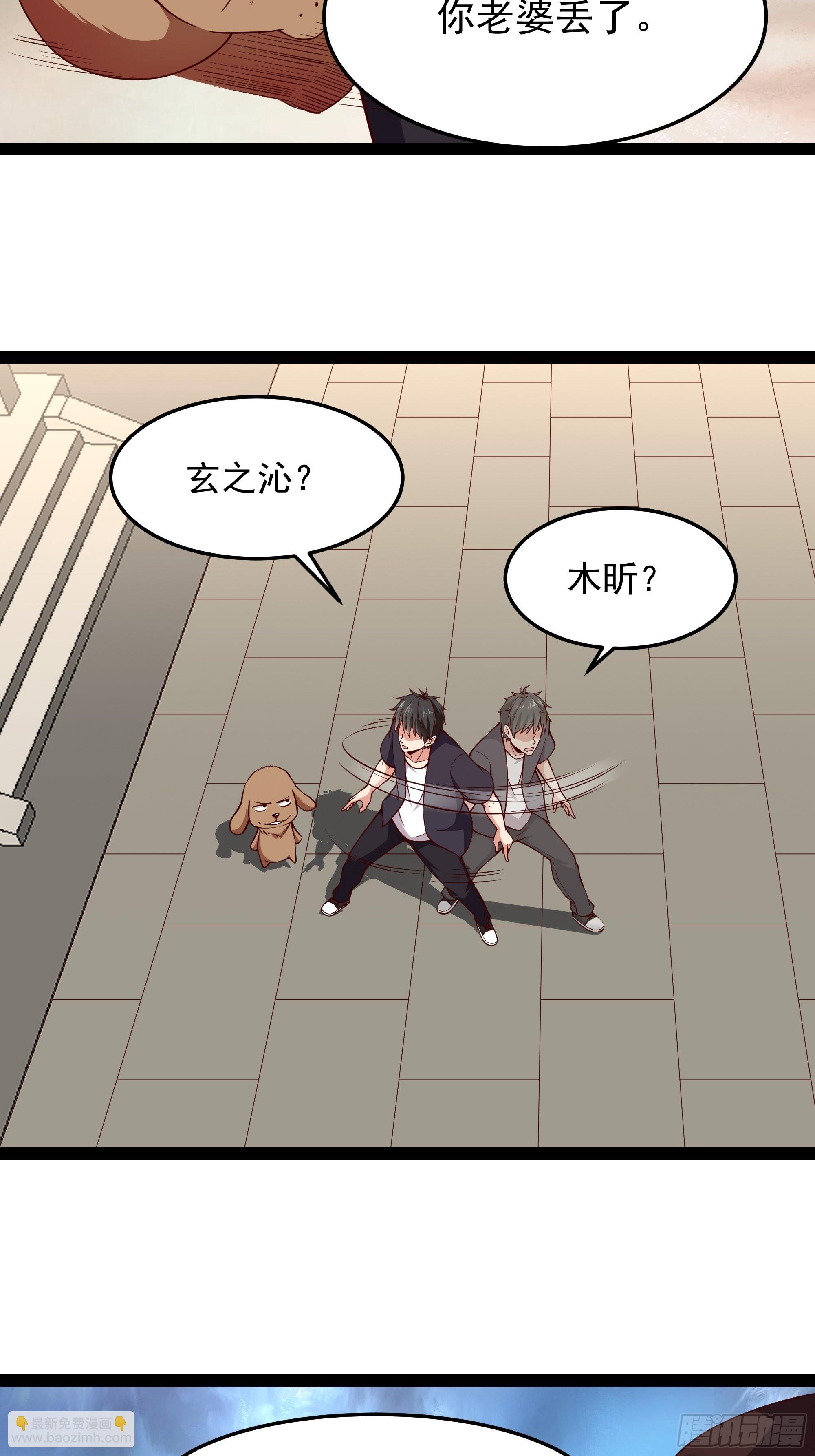 🍲重生都市天尊 第345话 老婆丢了 第13页