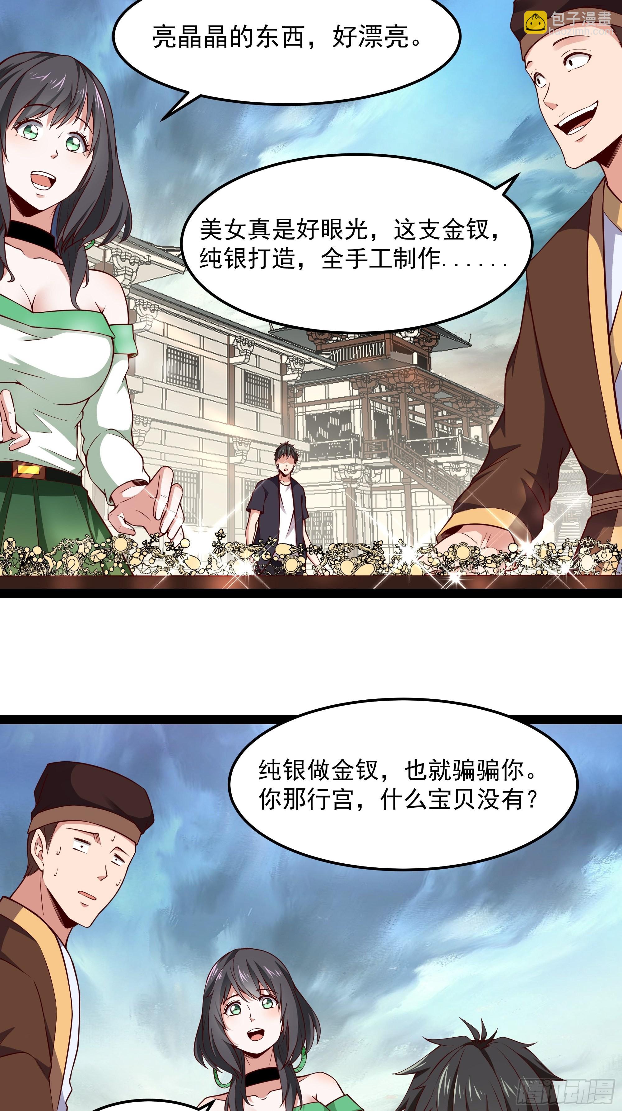 🍲重生都市天尊 第345话 老婆丢了 第14页