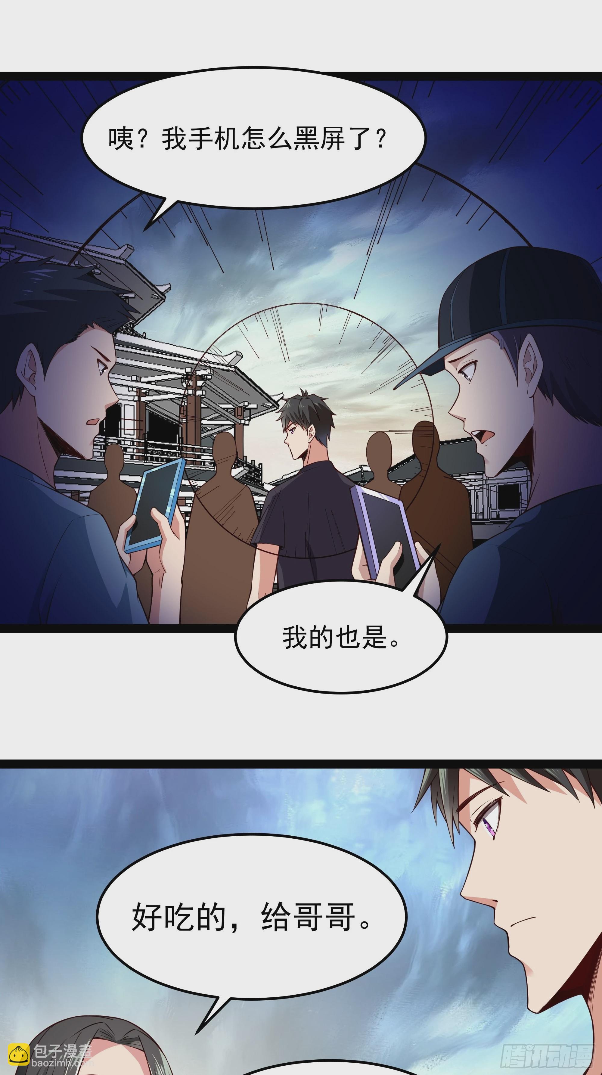 🍲重生都市天尊 第345话 老婆丢了 第23页