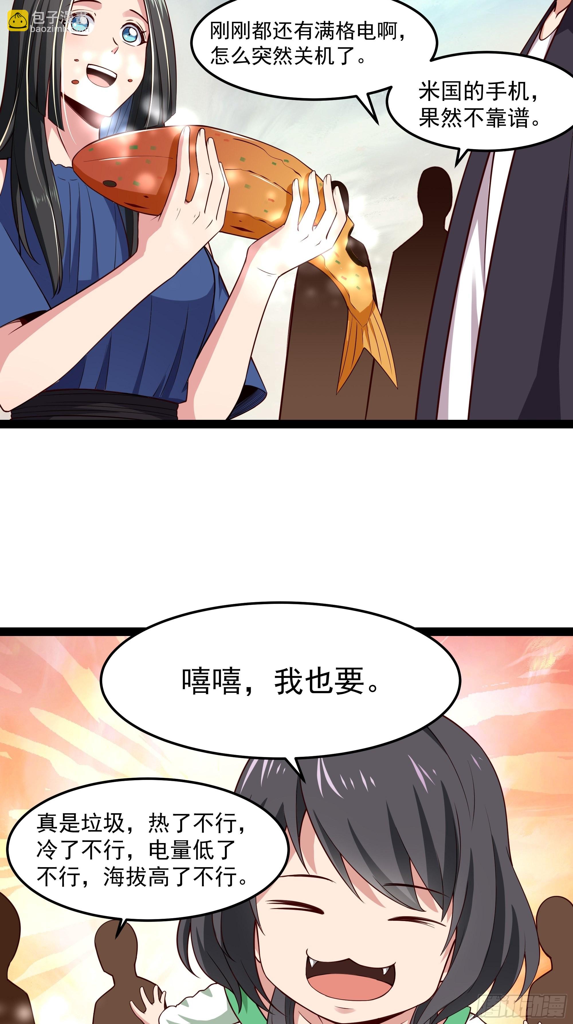 🍲重生都市天尊 第345话 老婆丢了 第24页