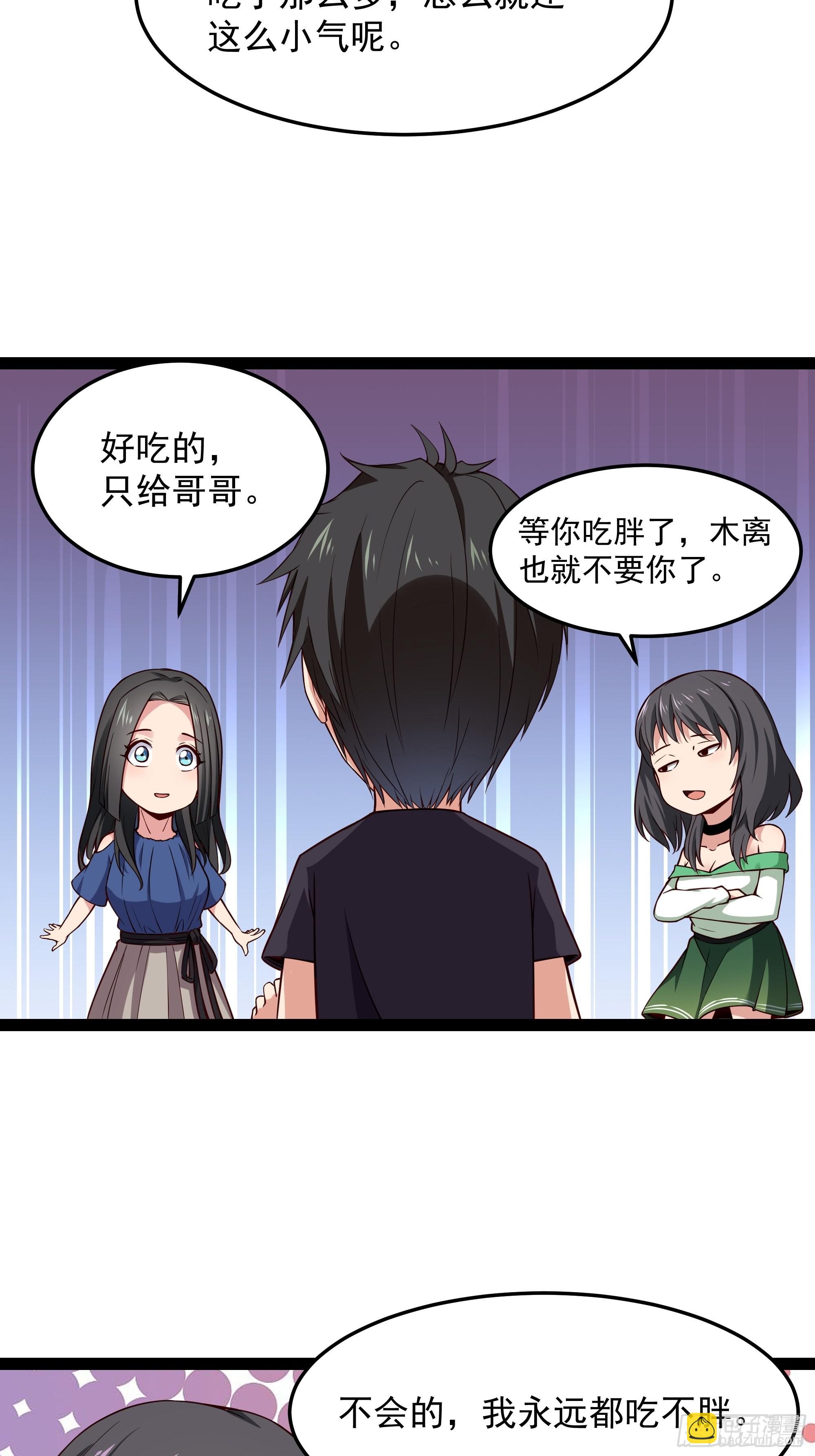 🍲重生都市天尊 第345话 老婆丢了 第26页
