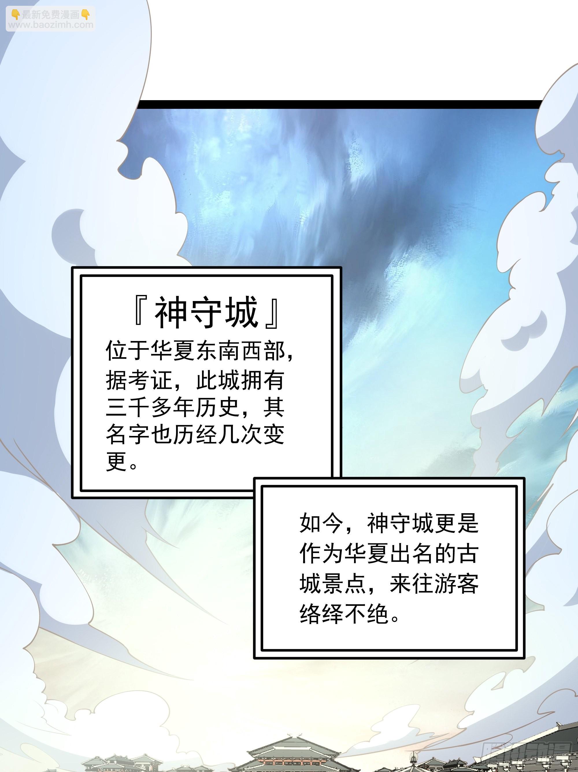 🍲重生都市天尊 第345话 老婆丢了 第3页