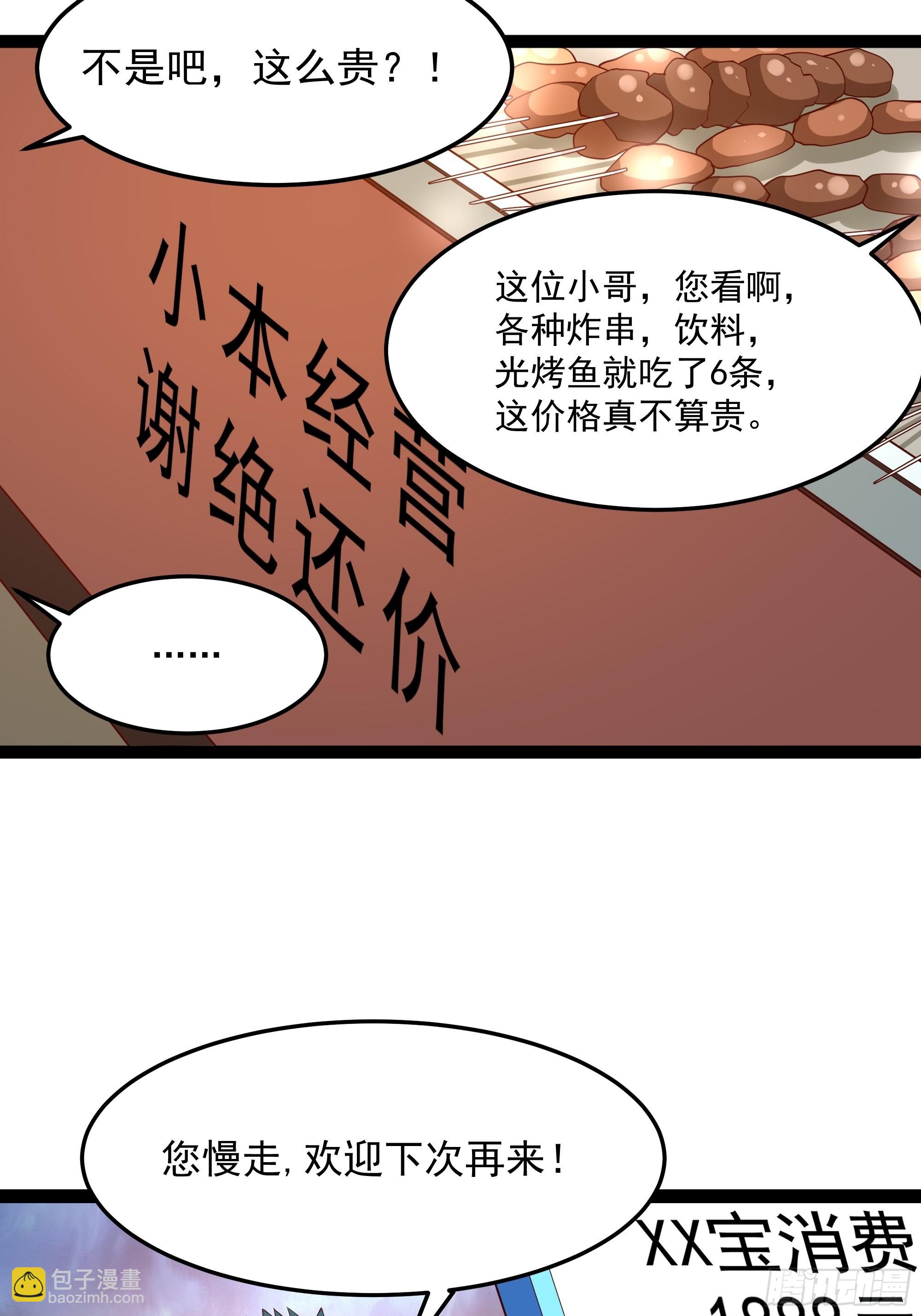 🍲重生都市天尊 第345话 老婆丢了 第31页