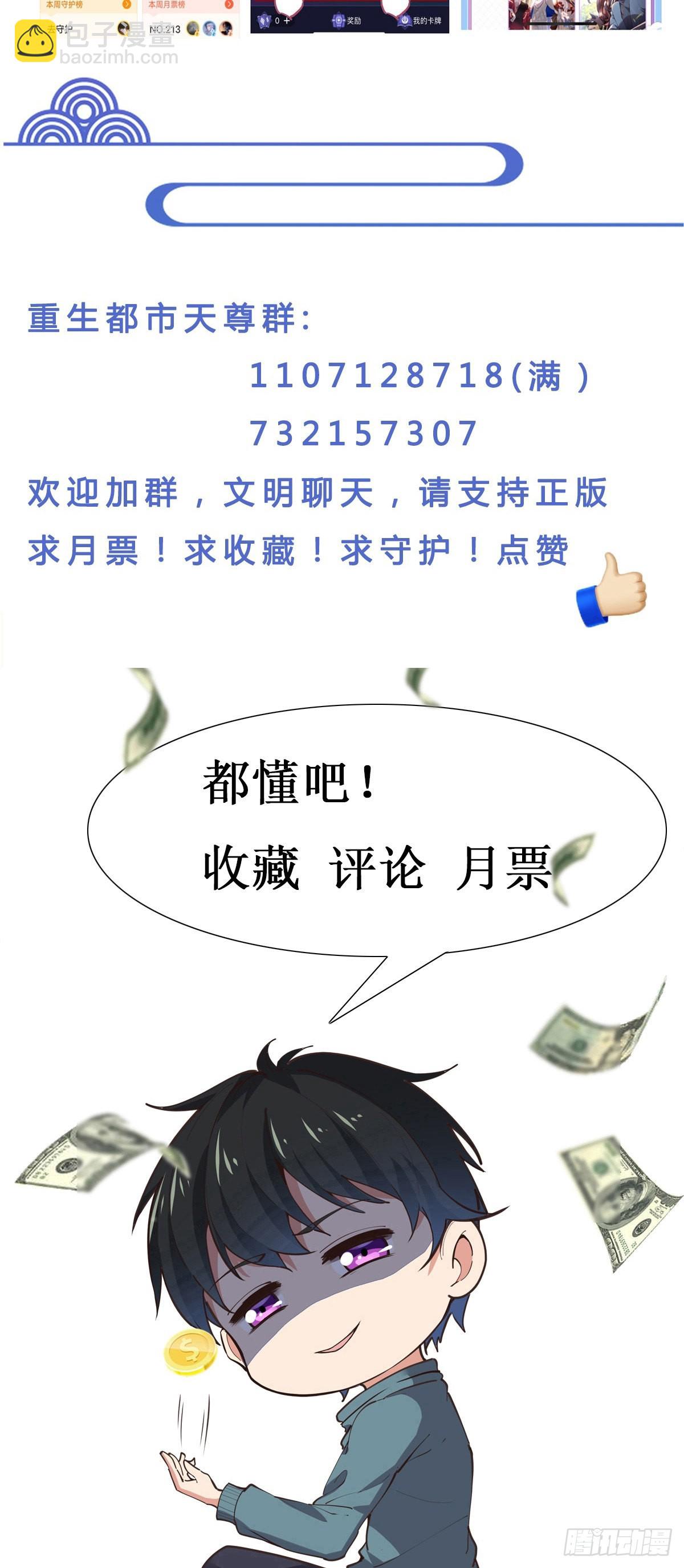 🍲重生都市天尊 第345话 老婆丢了 第35页