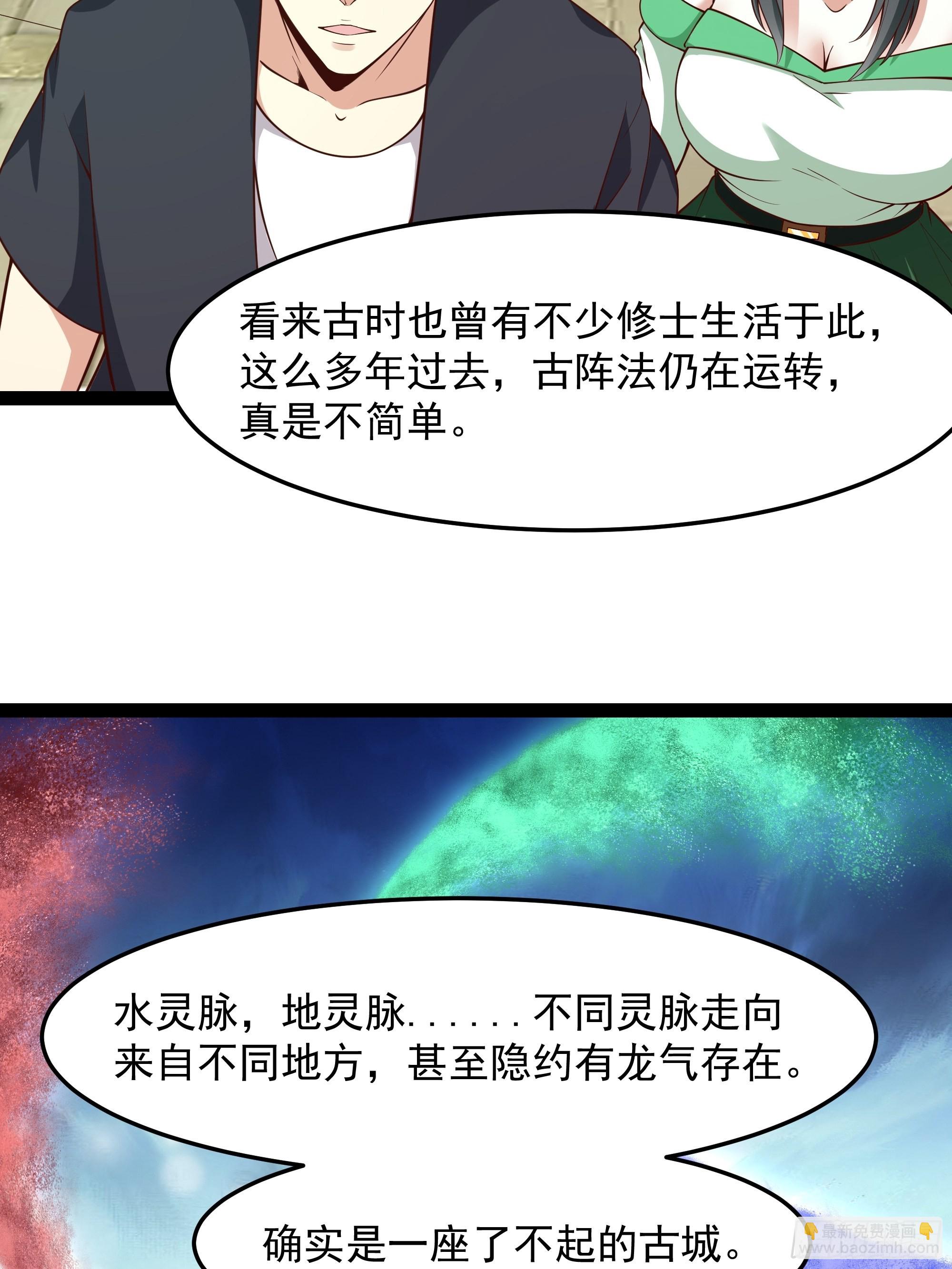 🍲重生都市天尊 第345话 老婆丢了 第6页