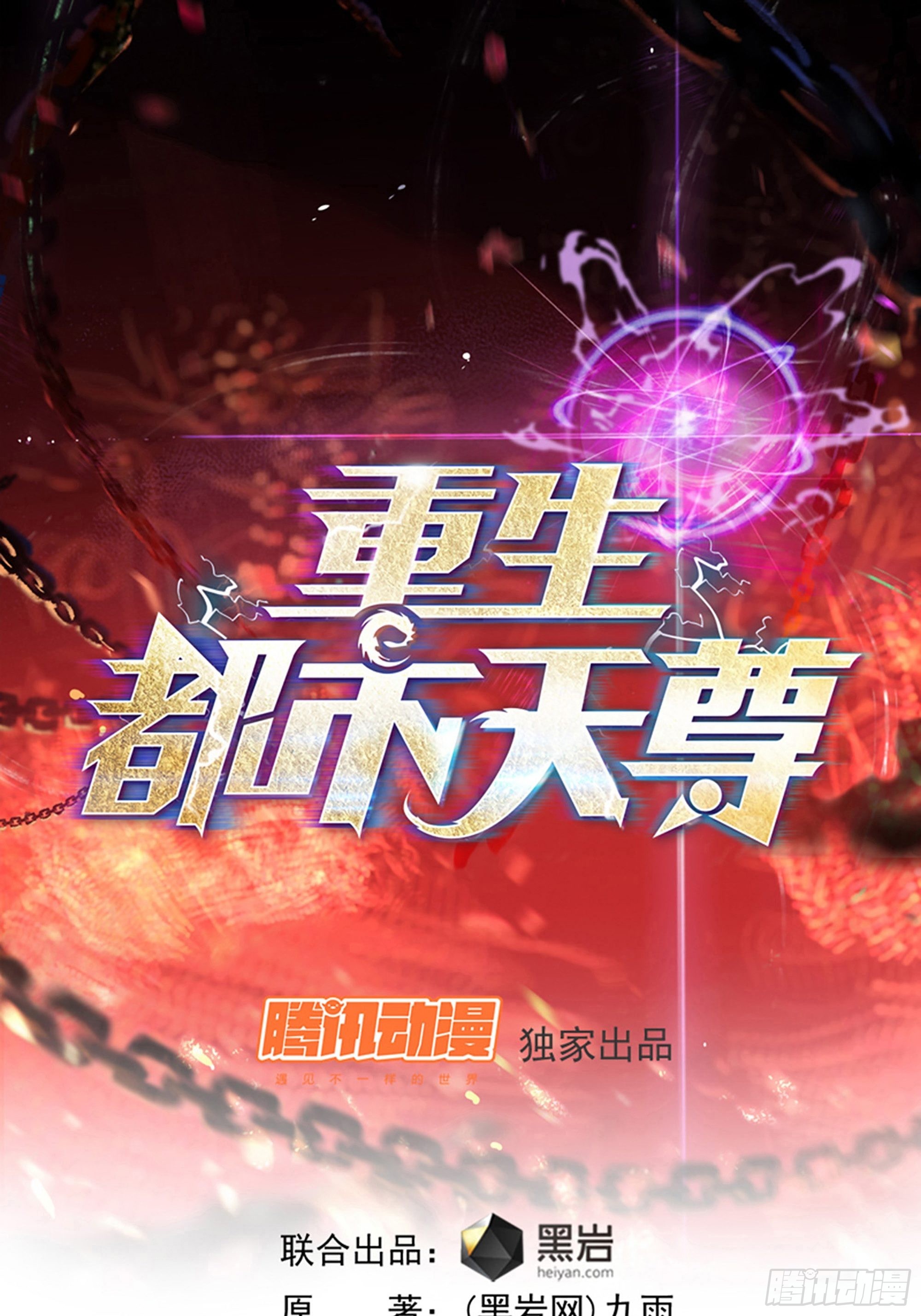 🍲重生都市天尊 第347话 木离大哥 第1页