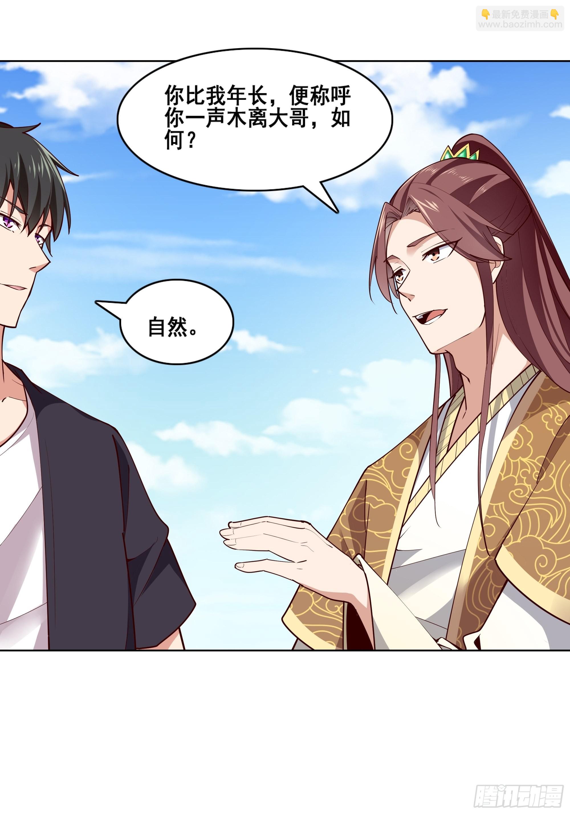 🍲重生都市天尊 第347话 木离大哥 第10页