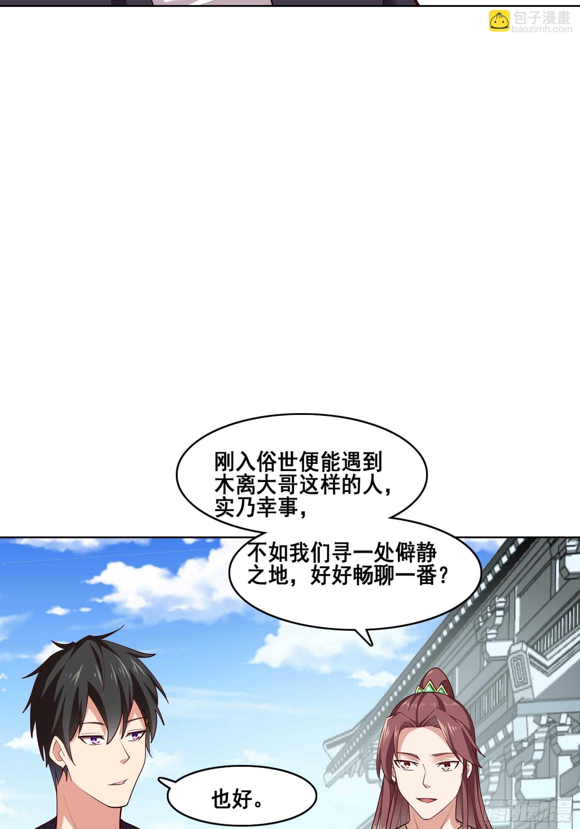 🍲重生都市天尊 第347话 木离大哥 第15页