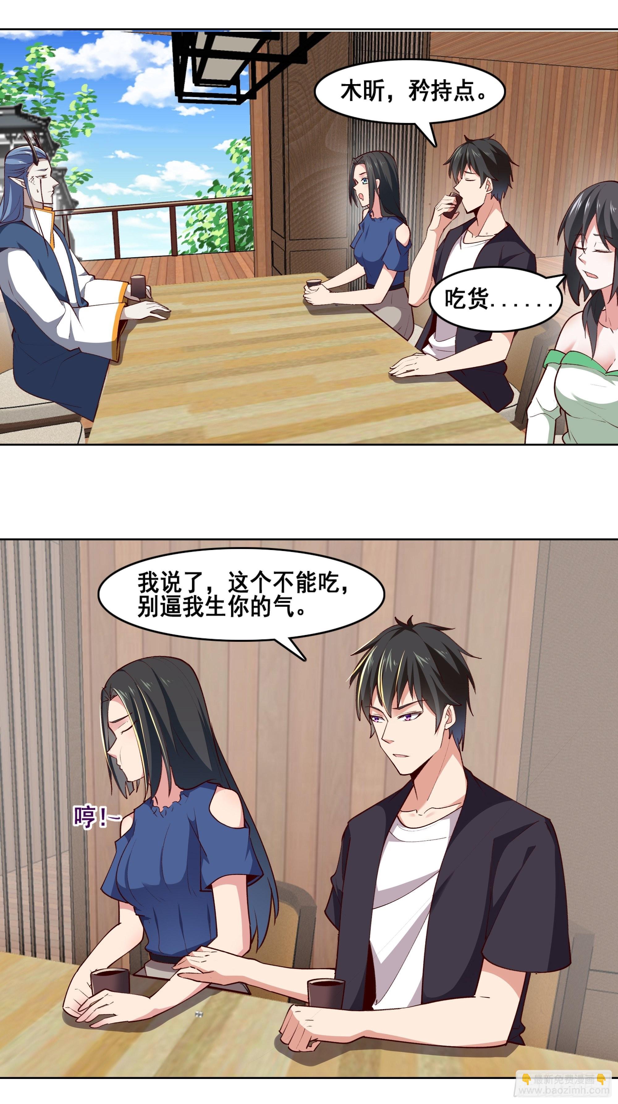 🍲重生都市天尊 第347话 木离大哥 第24页