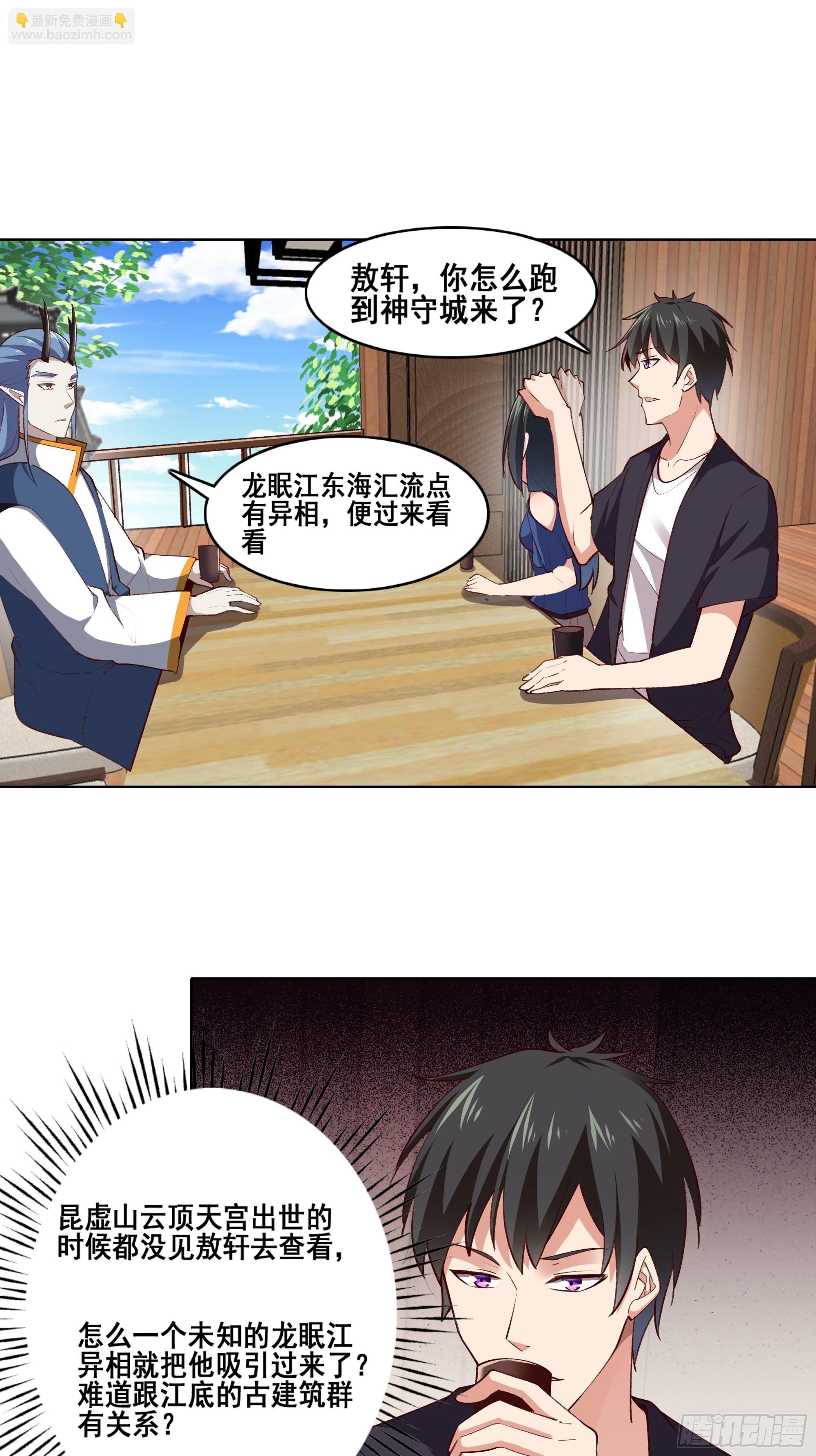 🍲重生都市天尊 第347话 木离大哥 第25页