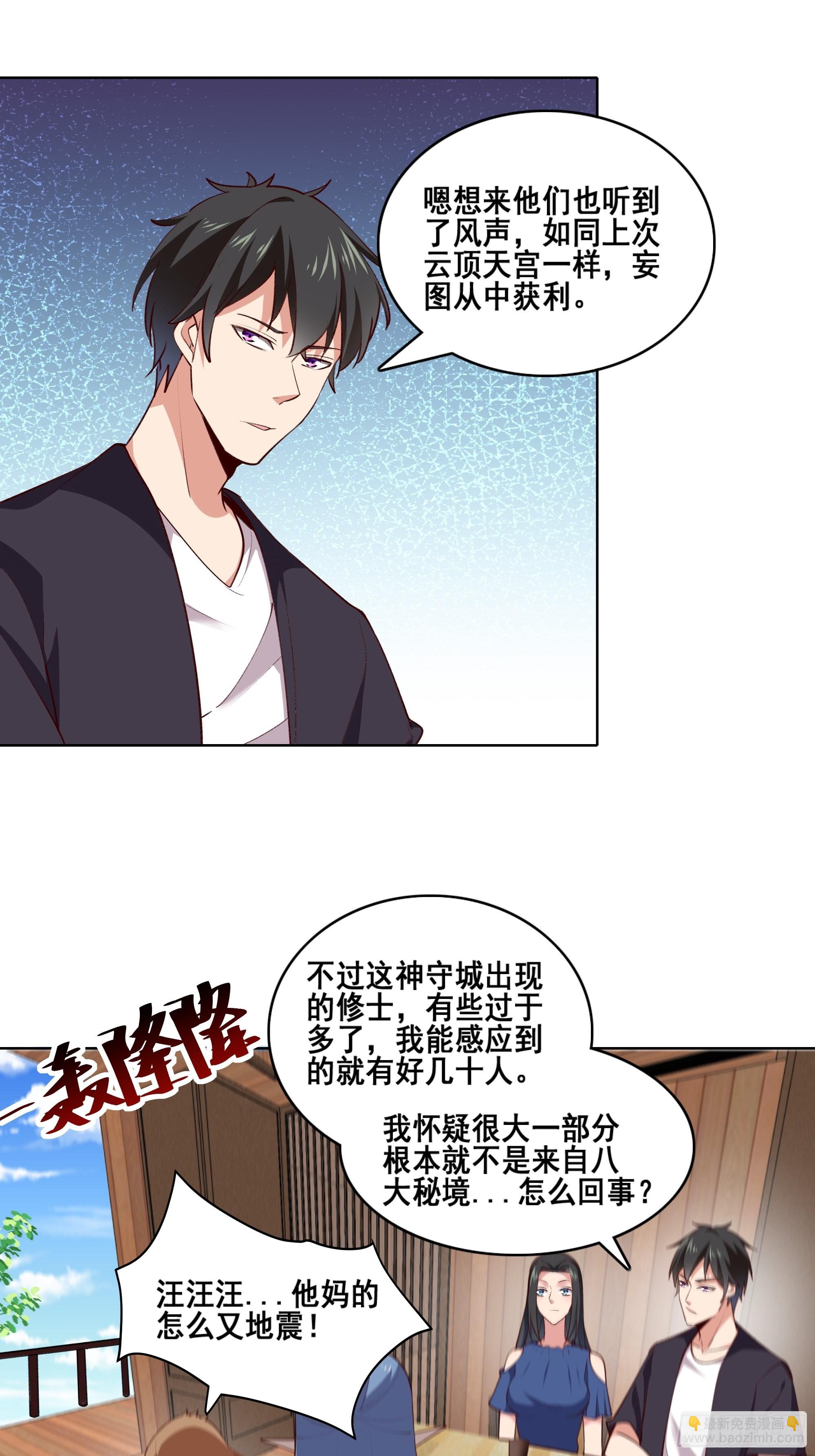 🍲重生都市天尊 第347话 木离大哥 第28页
