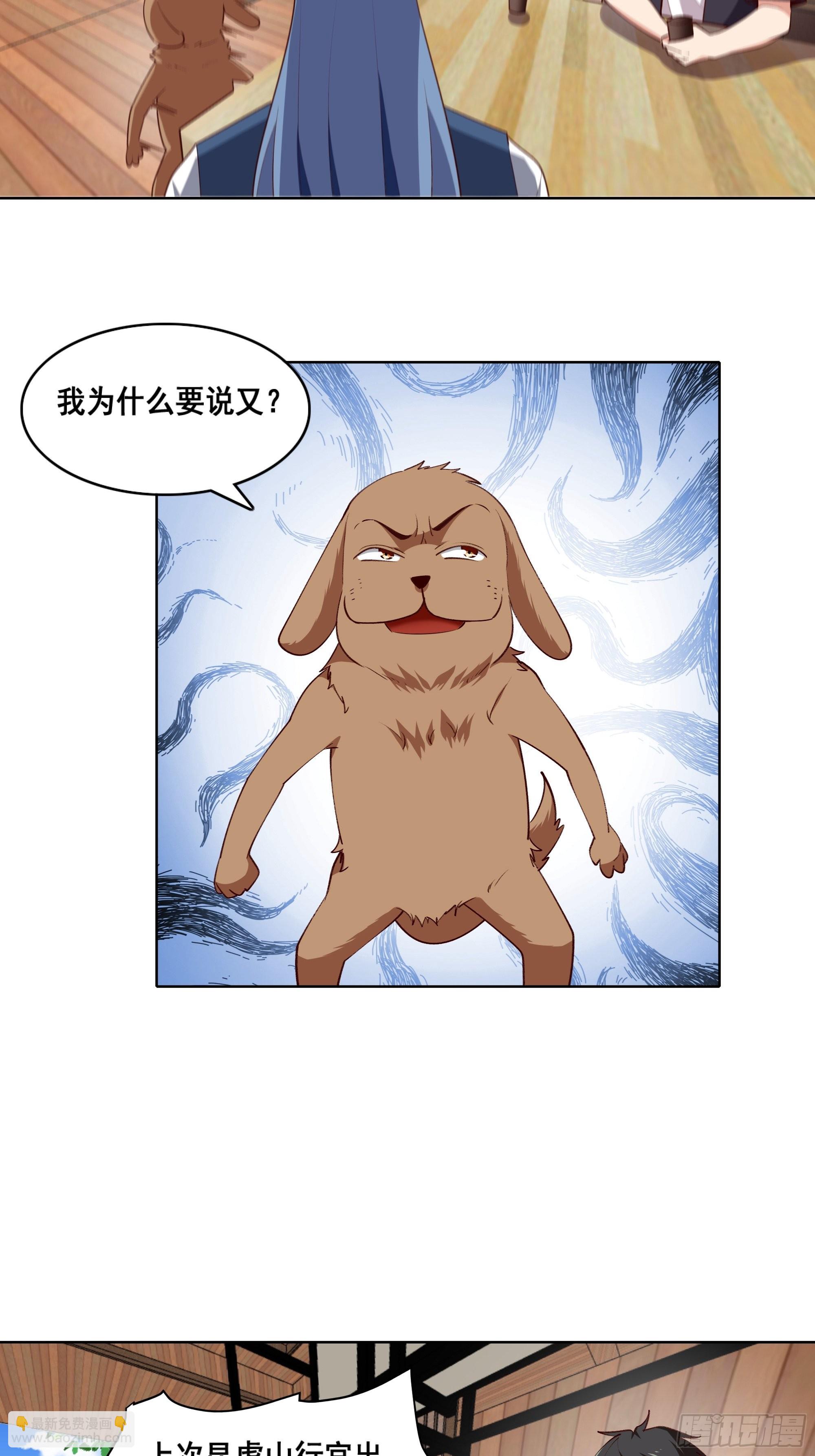 🍲重生都市天尊 第347话 木离大哥 第29页