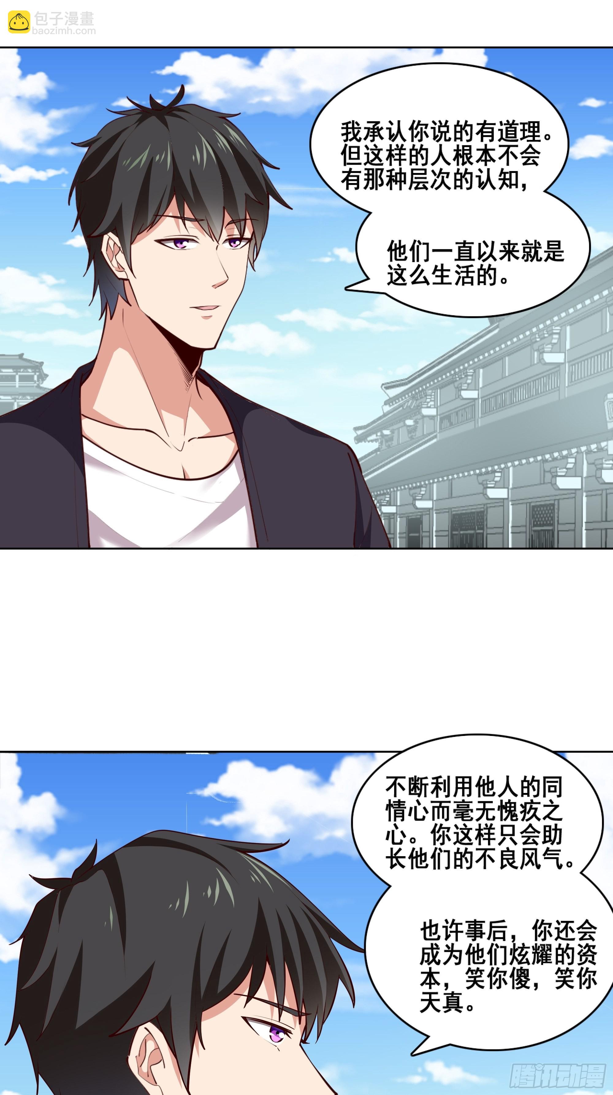 🍲重生都市天尊 第347话 木离大哥 第3页