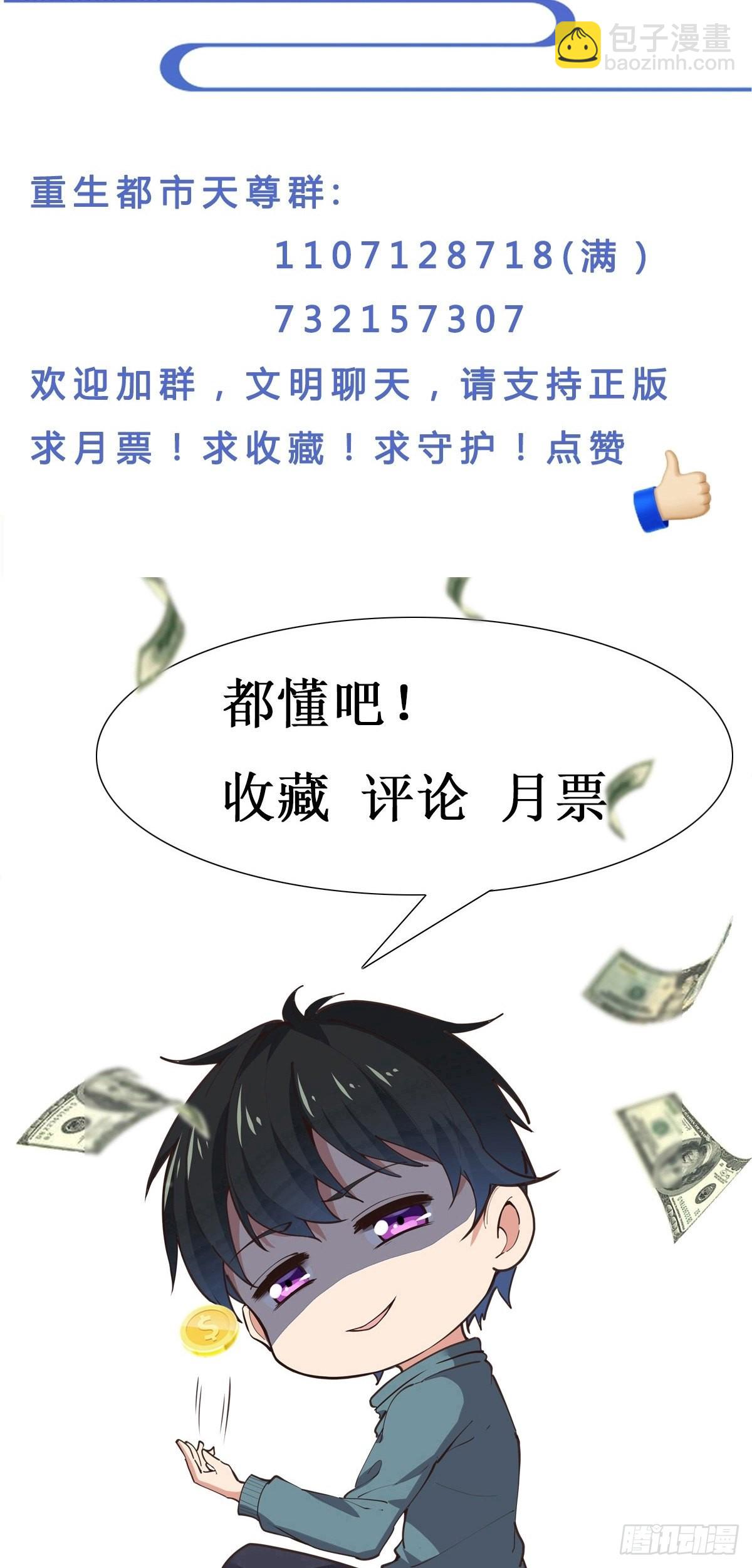 🍲重生都市天尊 第347话 木离大哥 第34页