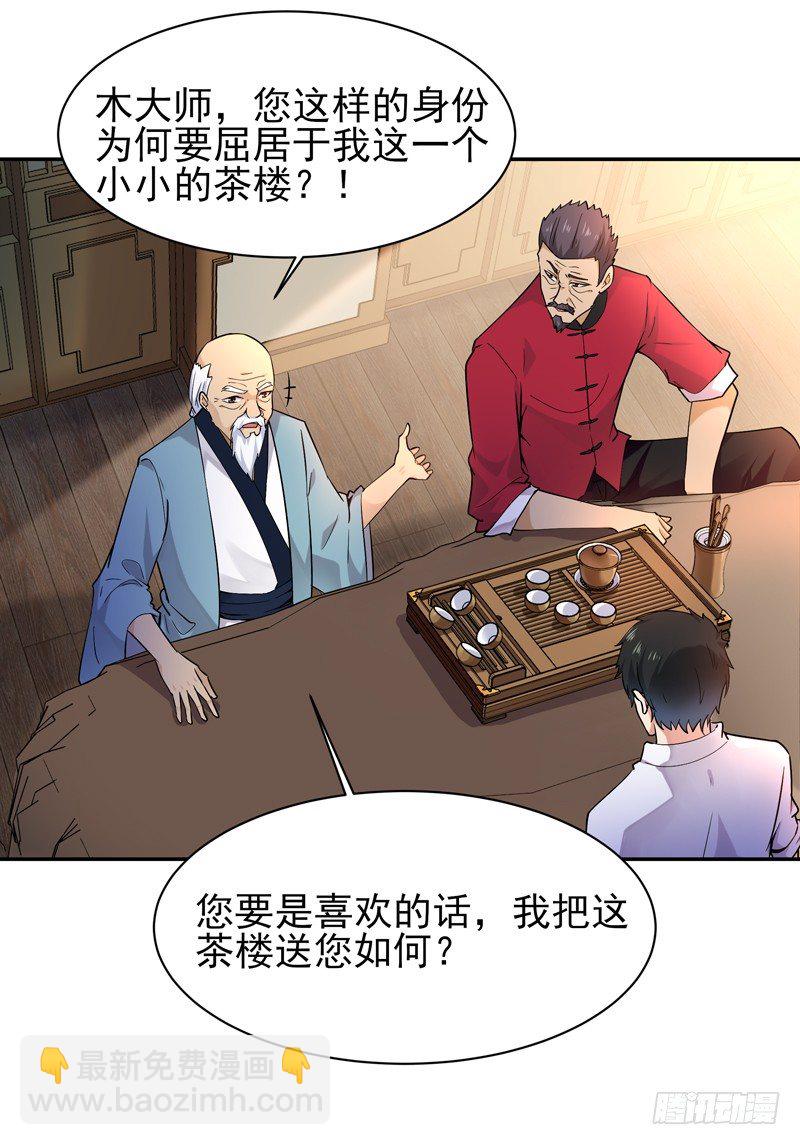 🍲重生都市天尊 第35话 心服口服 第10页