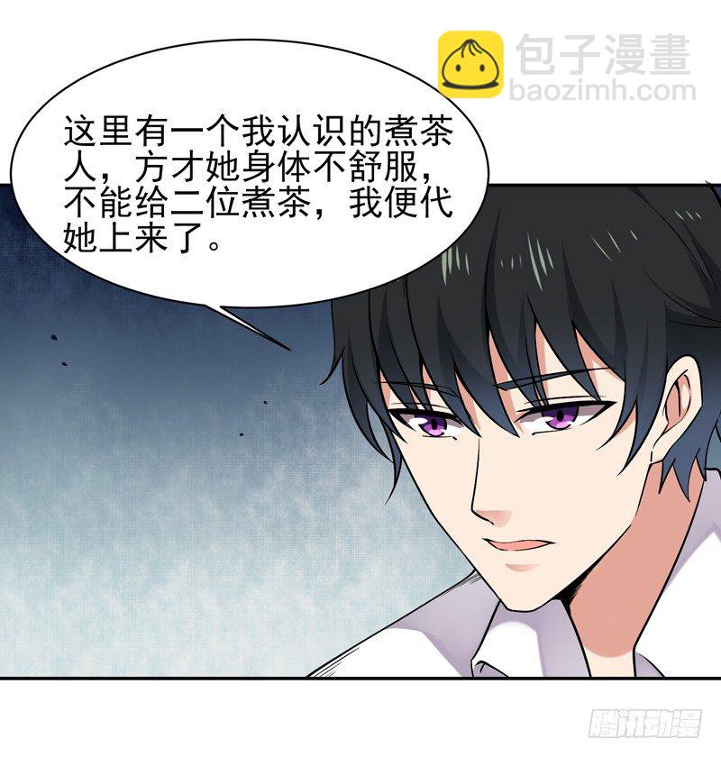 🍲重生都市天尊 第35话 心服口服 第11页