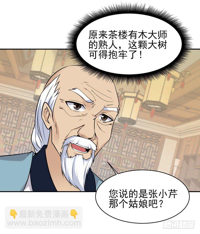 🍲重生都市天尊 第35话 心服口服 第12页