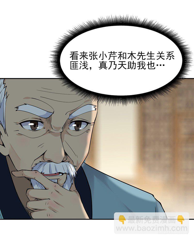 🍲重生都市天尊 第35话 心服口服 第14页