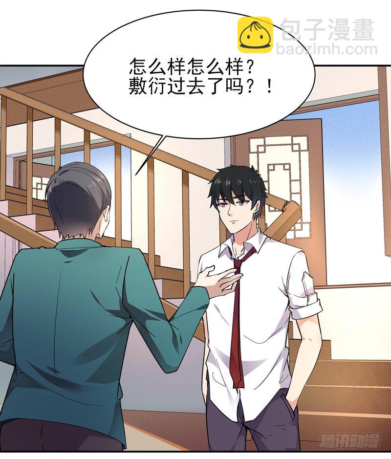 🍲重生都市天尊 第35话 心服口服 第20页