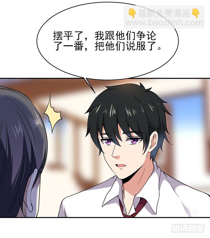 🍲重生都市天尊 第35话 心服口服 第21页