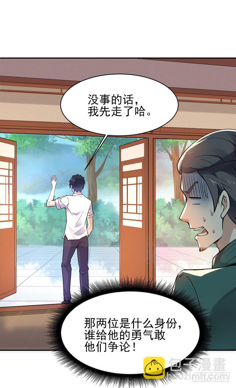🍲重生都市天尊 第35话 心服口服 第23页