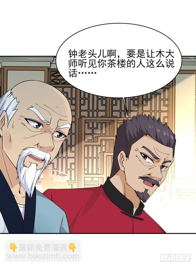 🍲重生都市天尊 第35话 心服口服 第27页