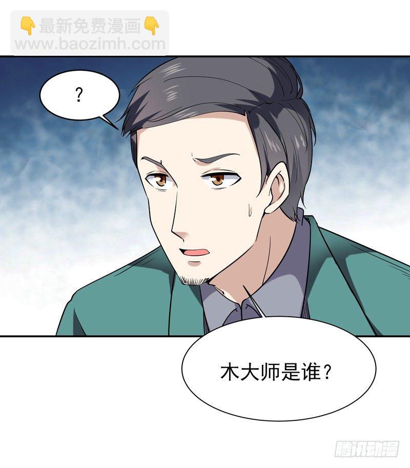 🍲重生都市天尊 第35话 心服口服 第28页