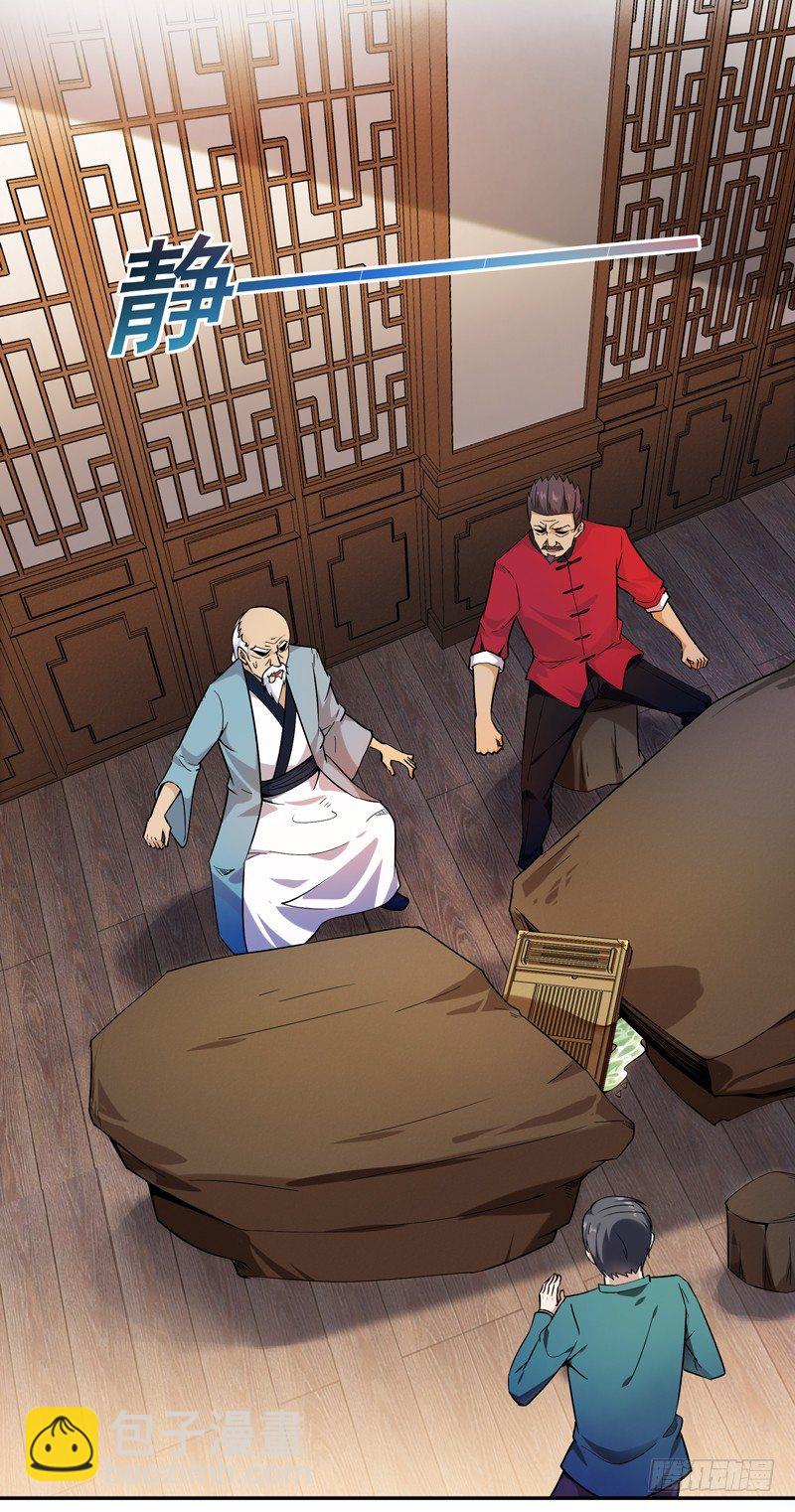 🍲重生都市天尊 第35话 心服口服 第30页