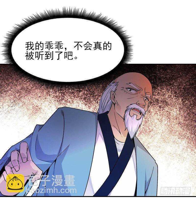 🍲重生都市天尊 第35话 心服口服 第31页
