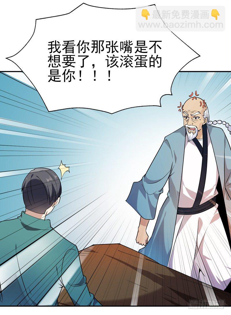 🍲重生都市天尊 第35话 心服口服 第32页