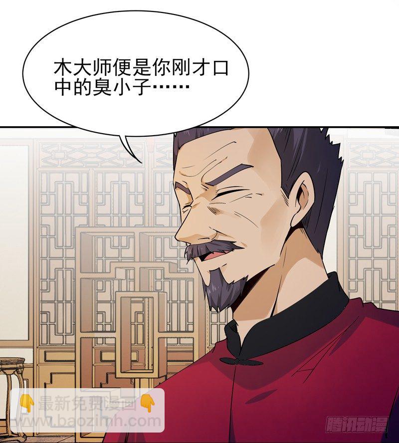 🍲重生都市天尊 第35话 心服口服 第33页