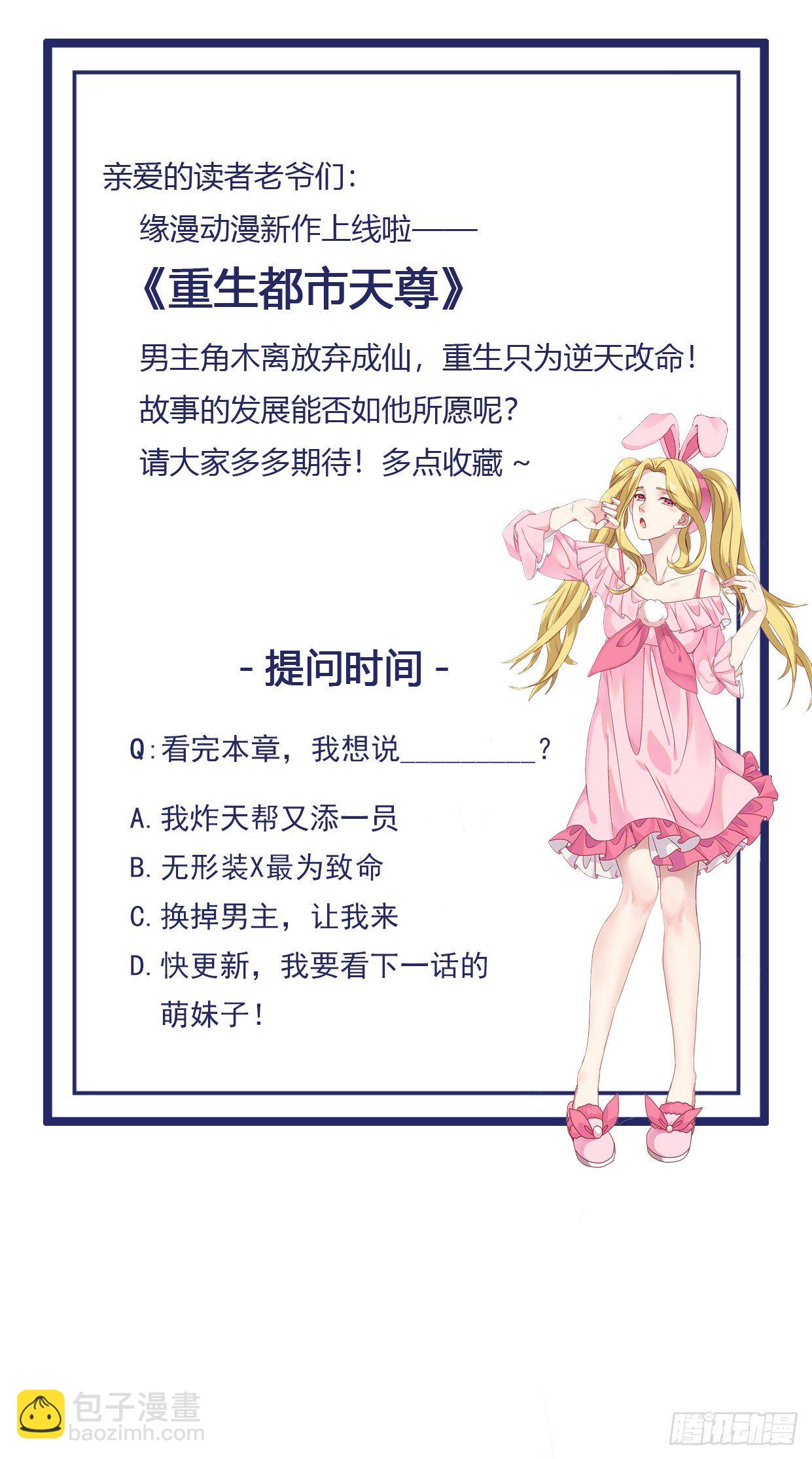 🍲重生都市天尊 第35话 心服口服 第35页
