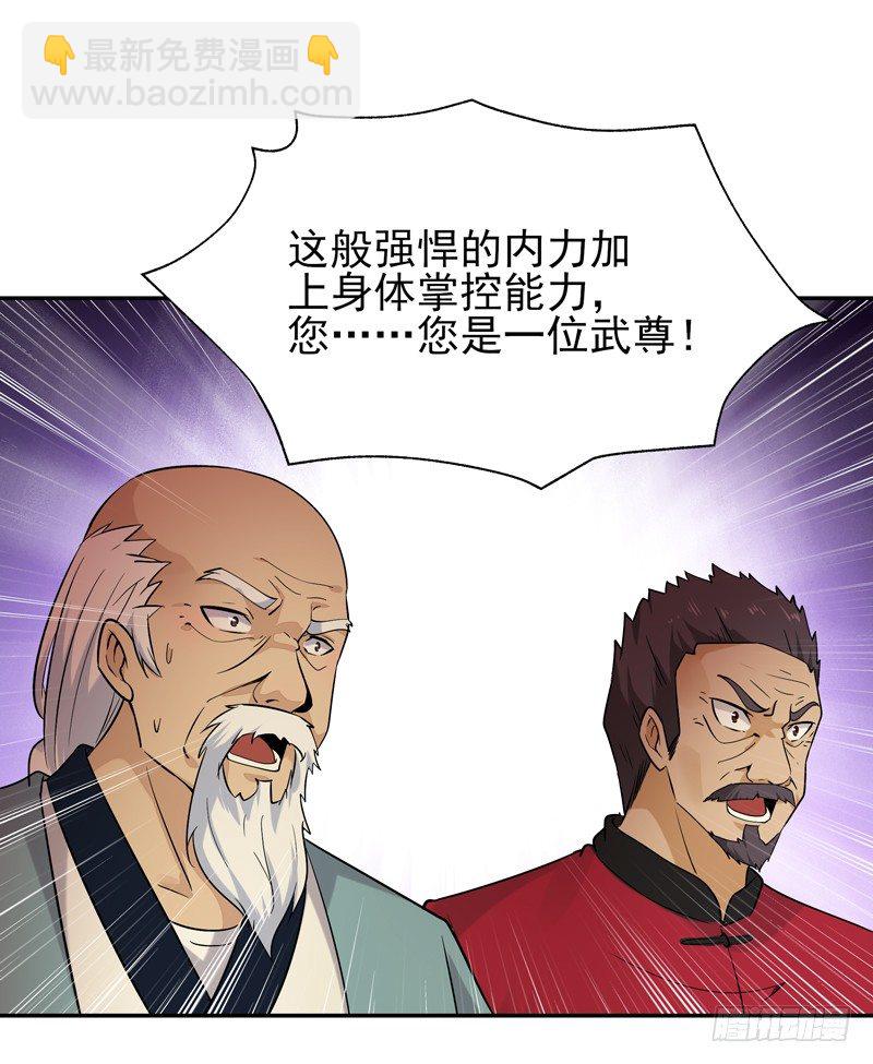 🍲重生都市天尊 第35话 心服口服 第5页