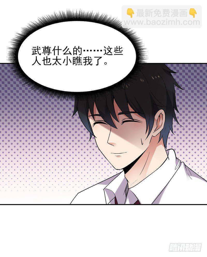 🍲重生都市天尊 第35话 心服口服 第6页