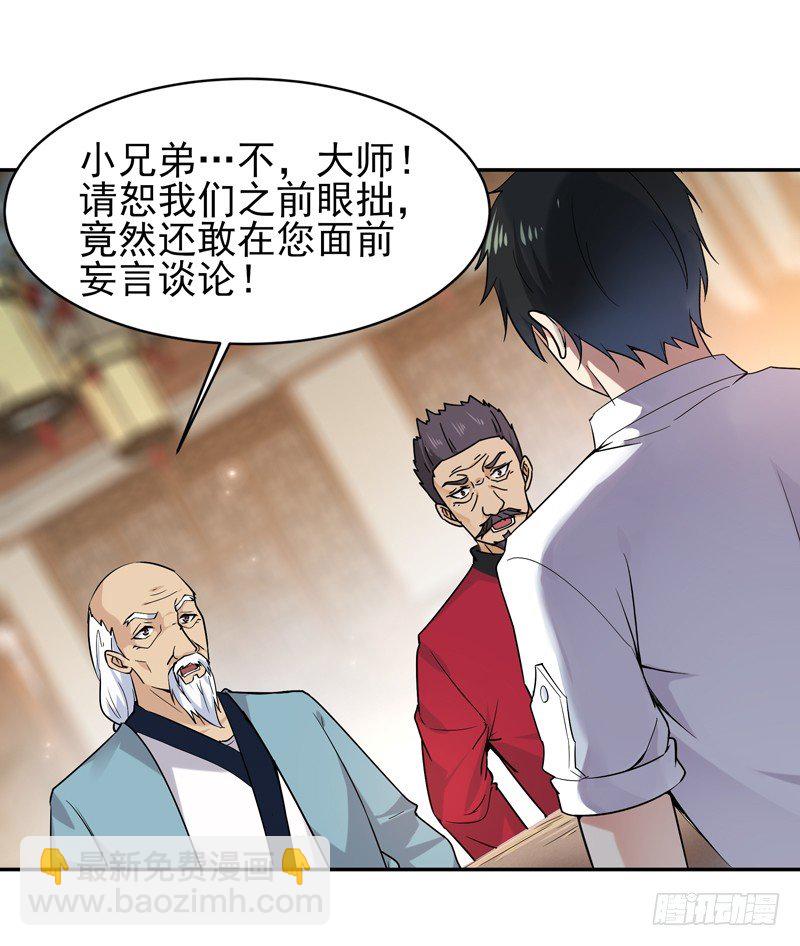 🍲重生都市天尊 第35话 心服口服 第7页