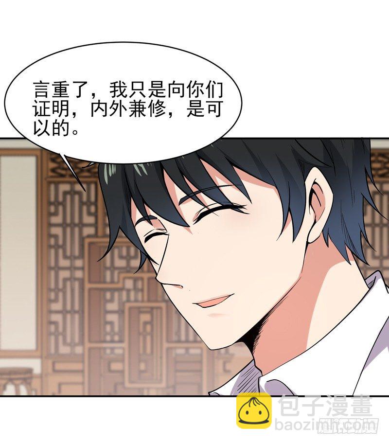 🍲重生都市天尊 第35话 心服口服 第8页